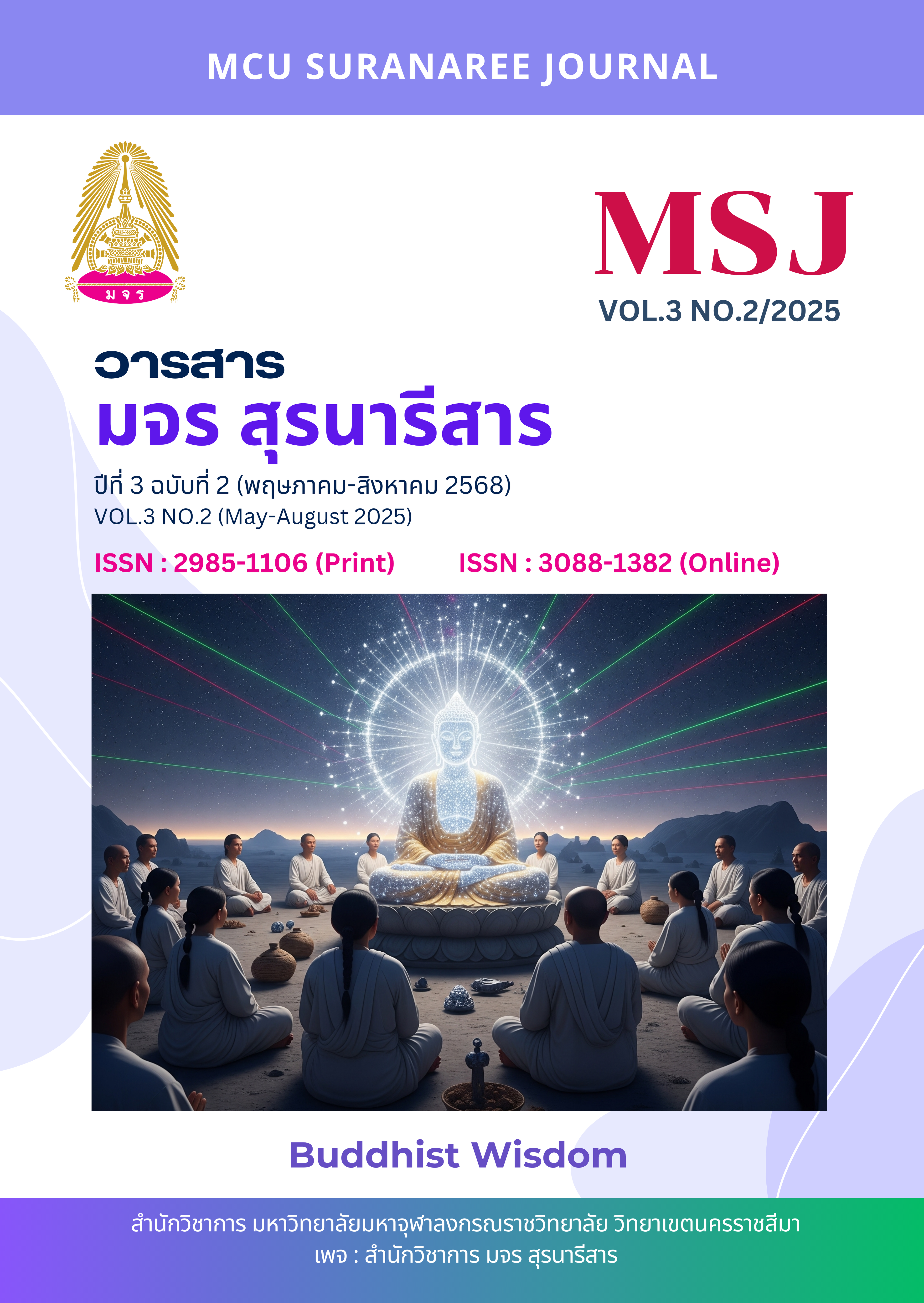 พุทธปัญญา