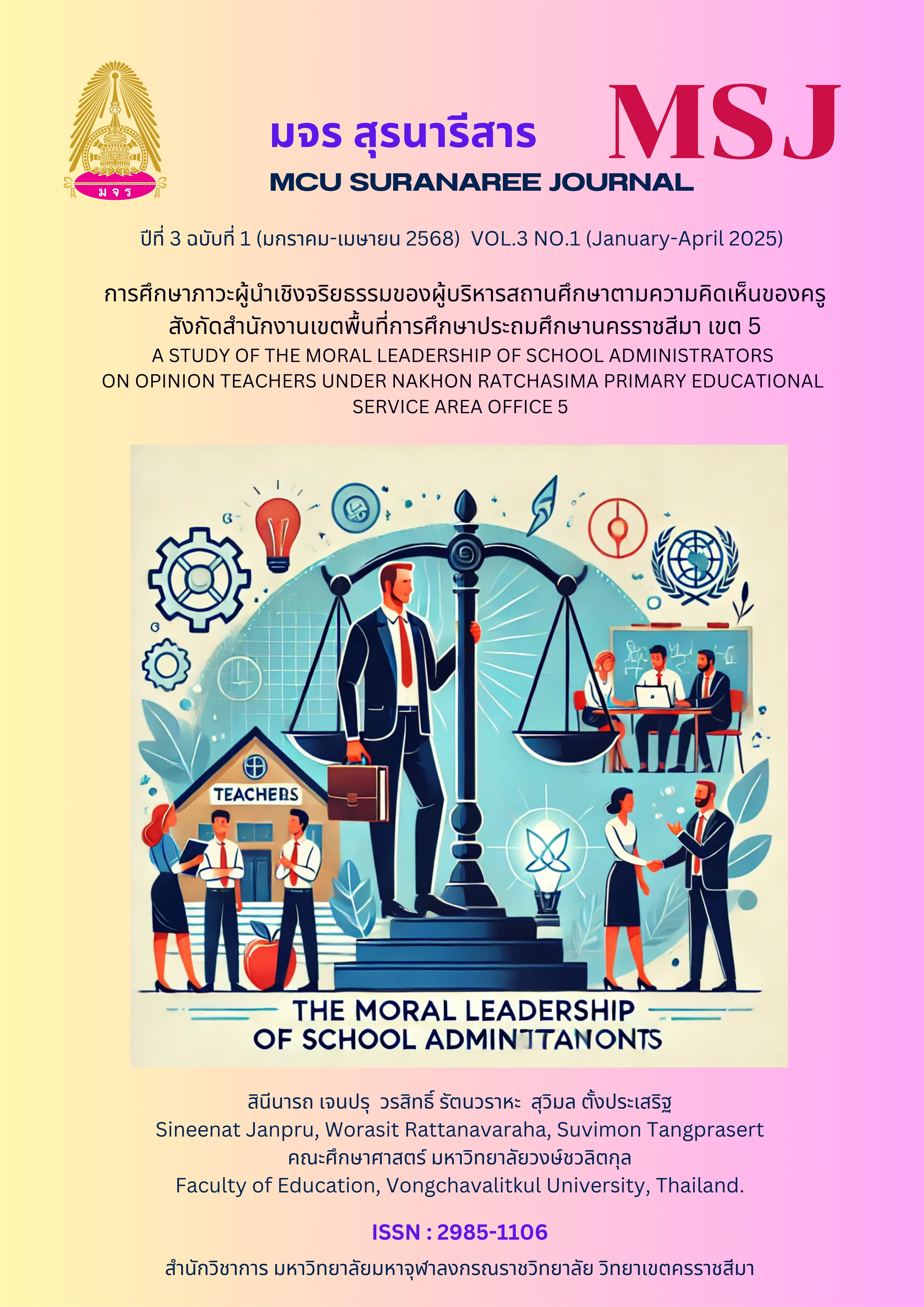 ภาวะผู้นำเชิงจริยธรรม