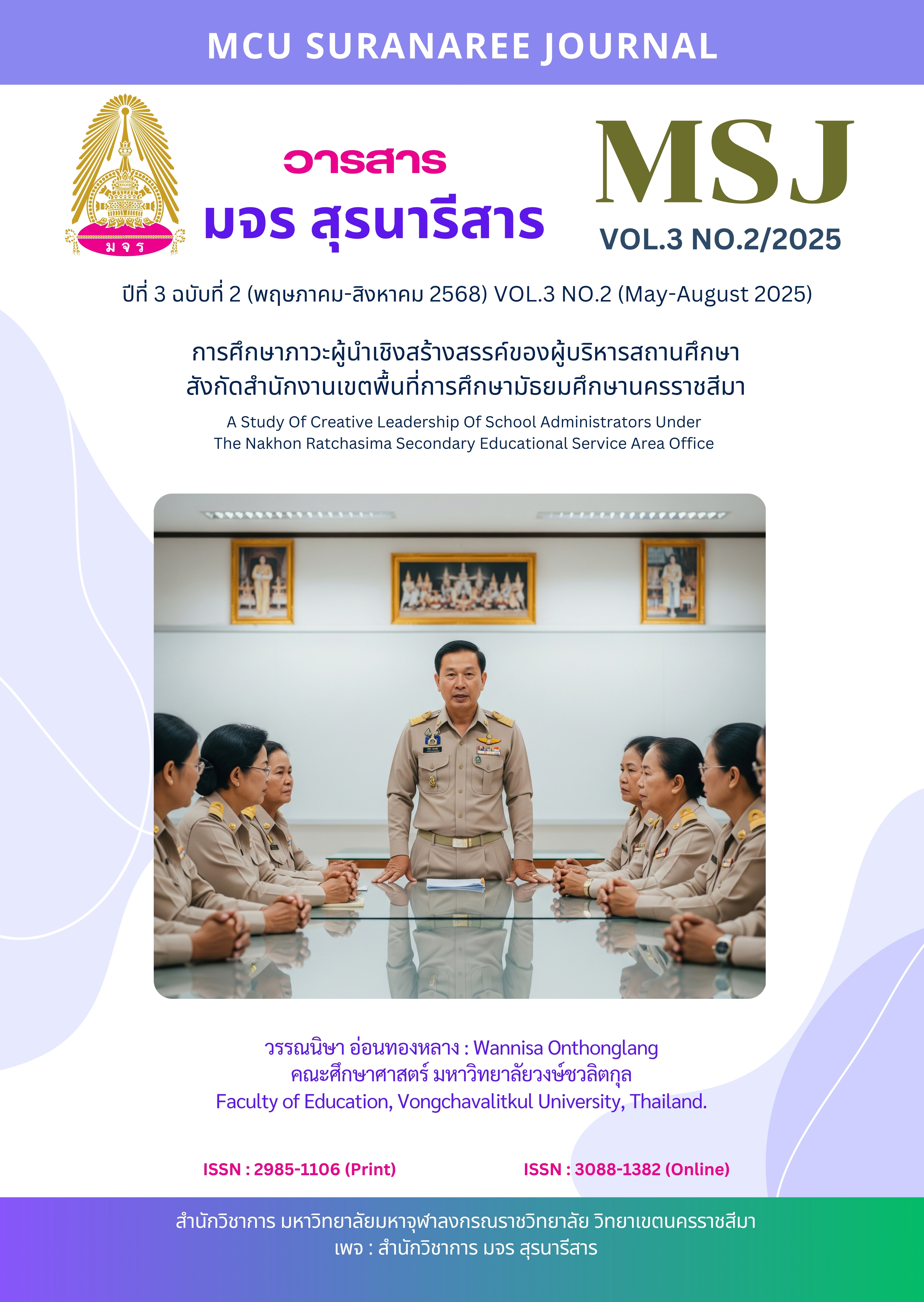 ภาวะผู้นำ