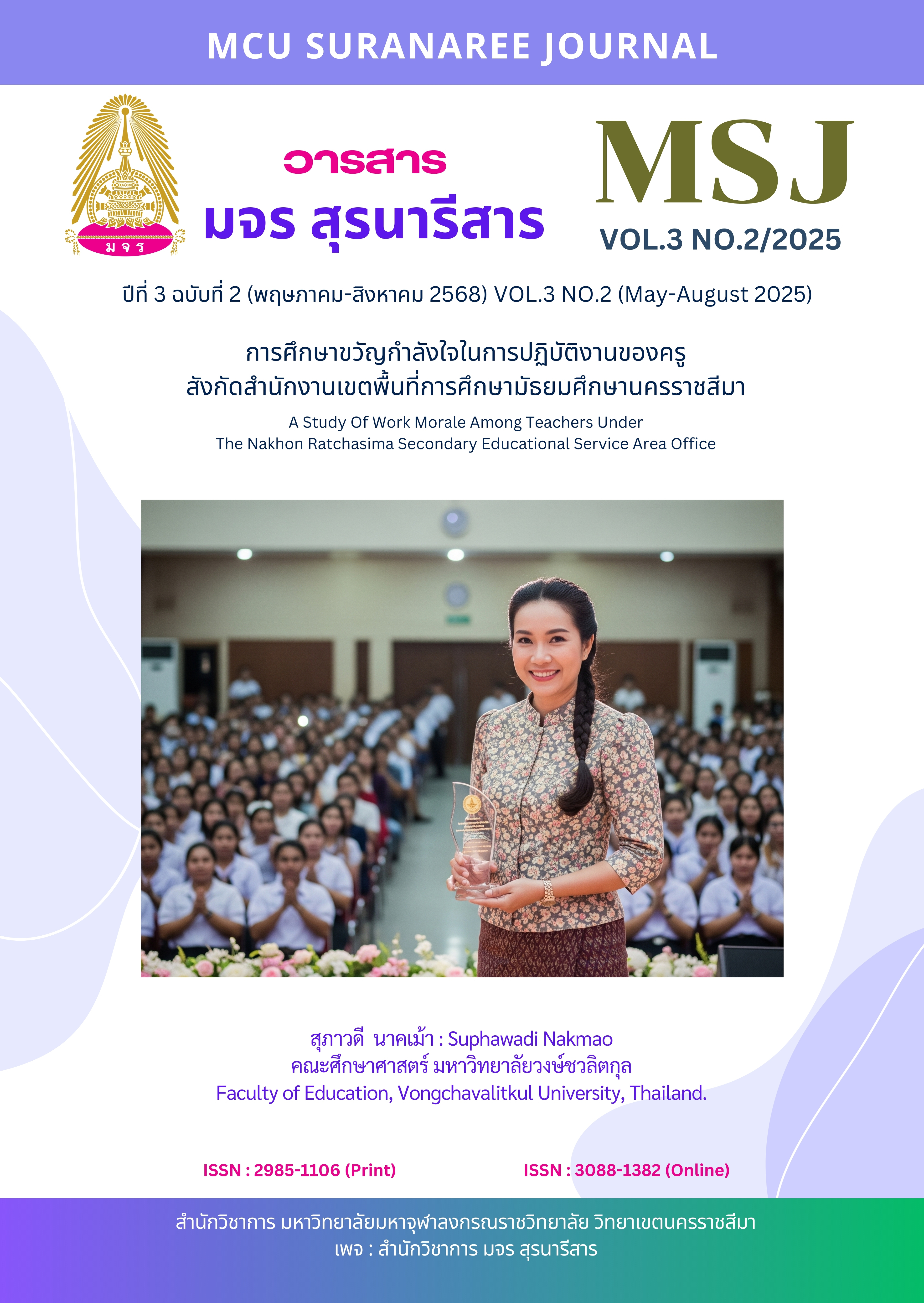 ขวัญกำลังใจ