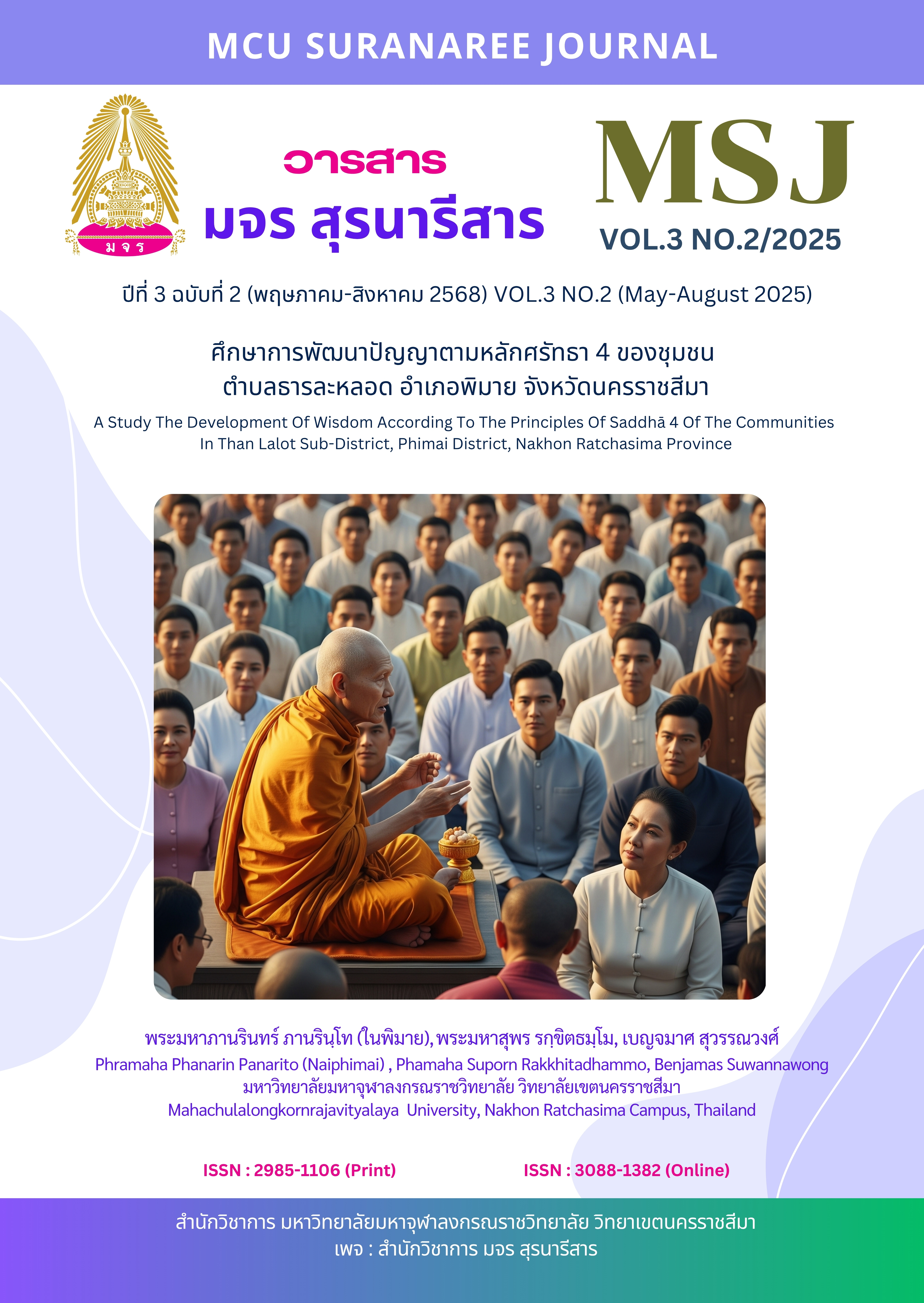 ศรัทธา 4