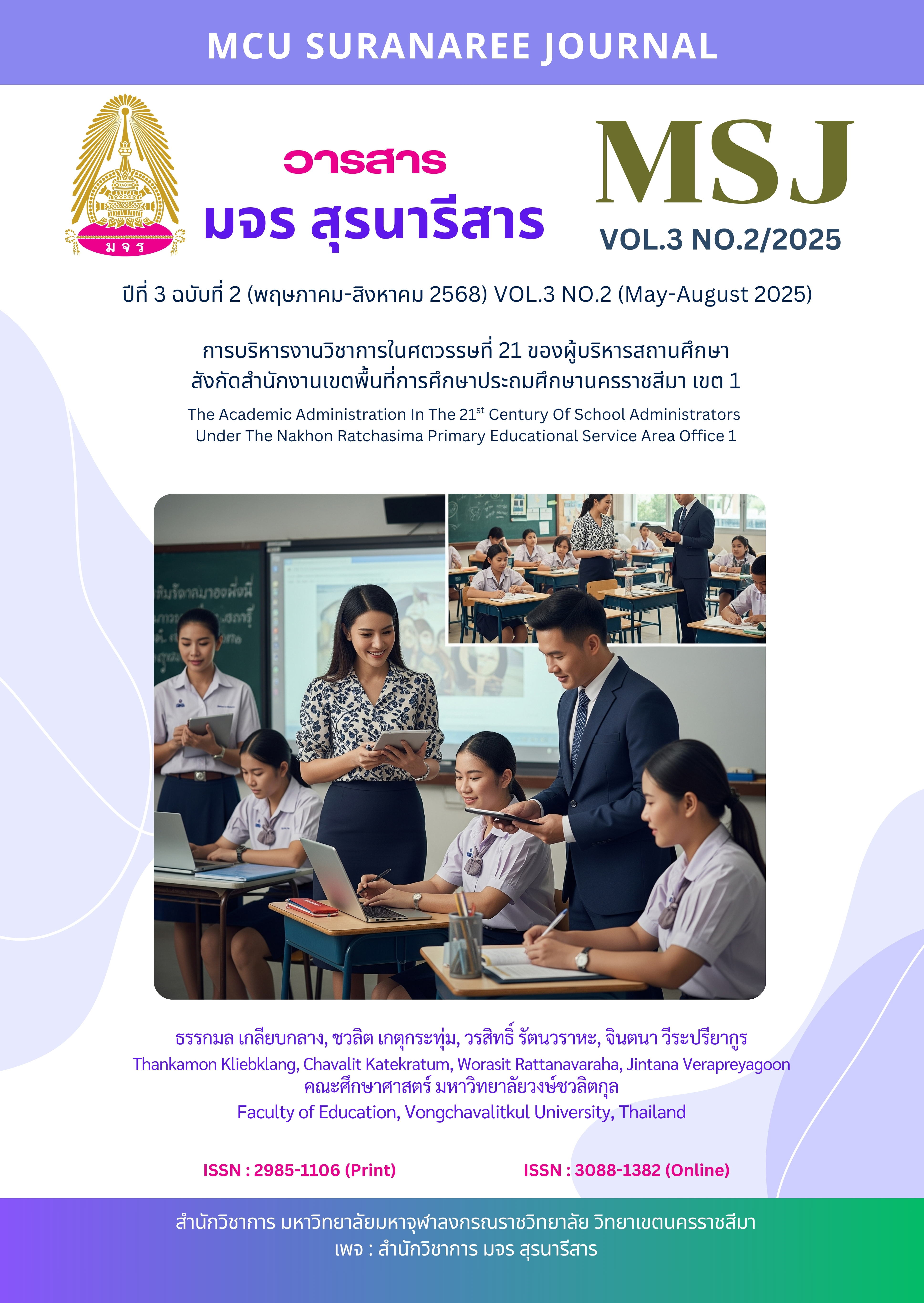 ผู้บริหารสถานศึกษา