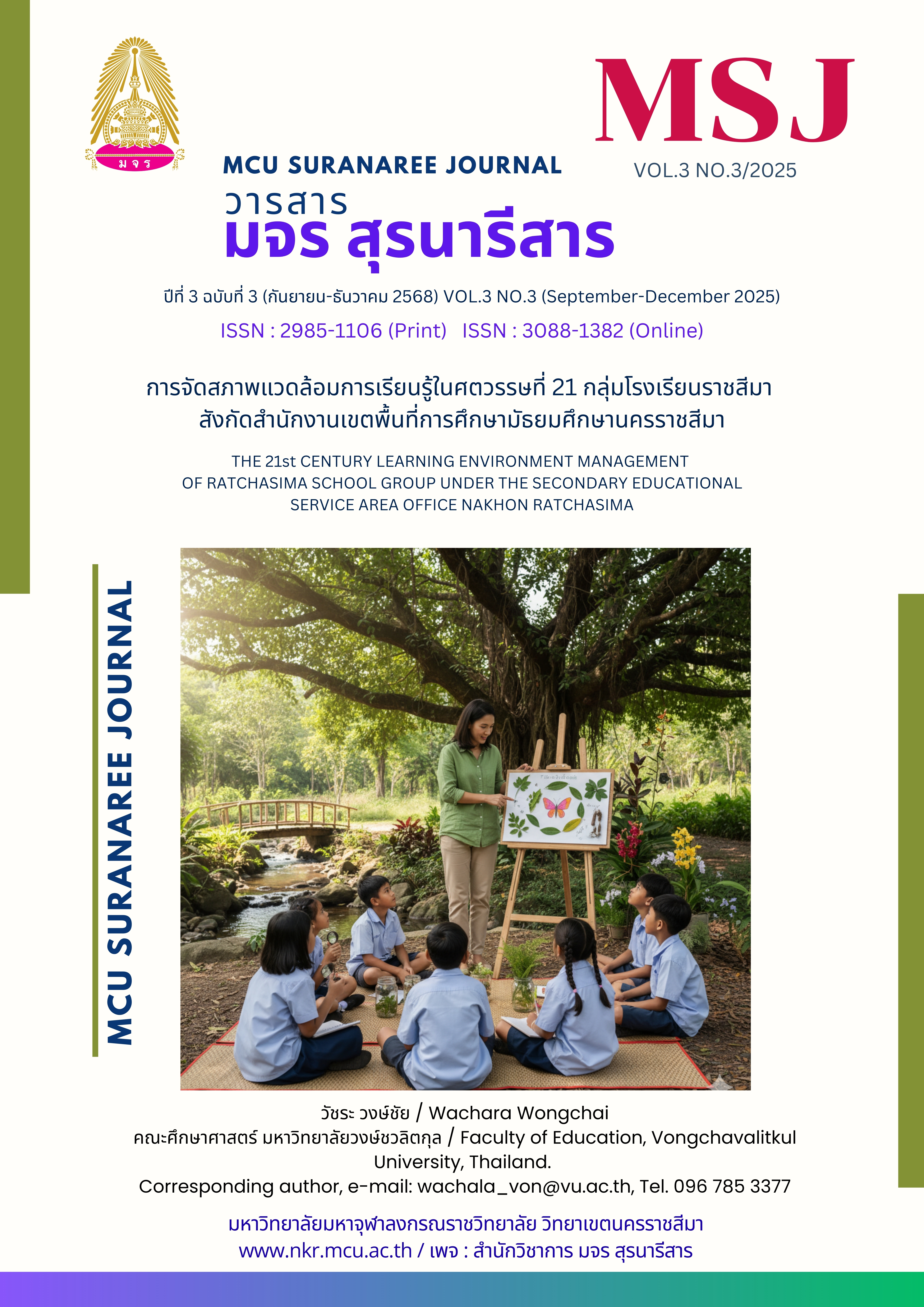 สภาพแวดล้อม