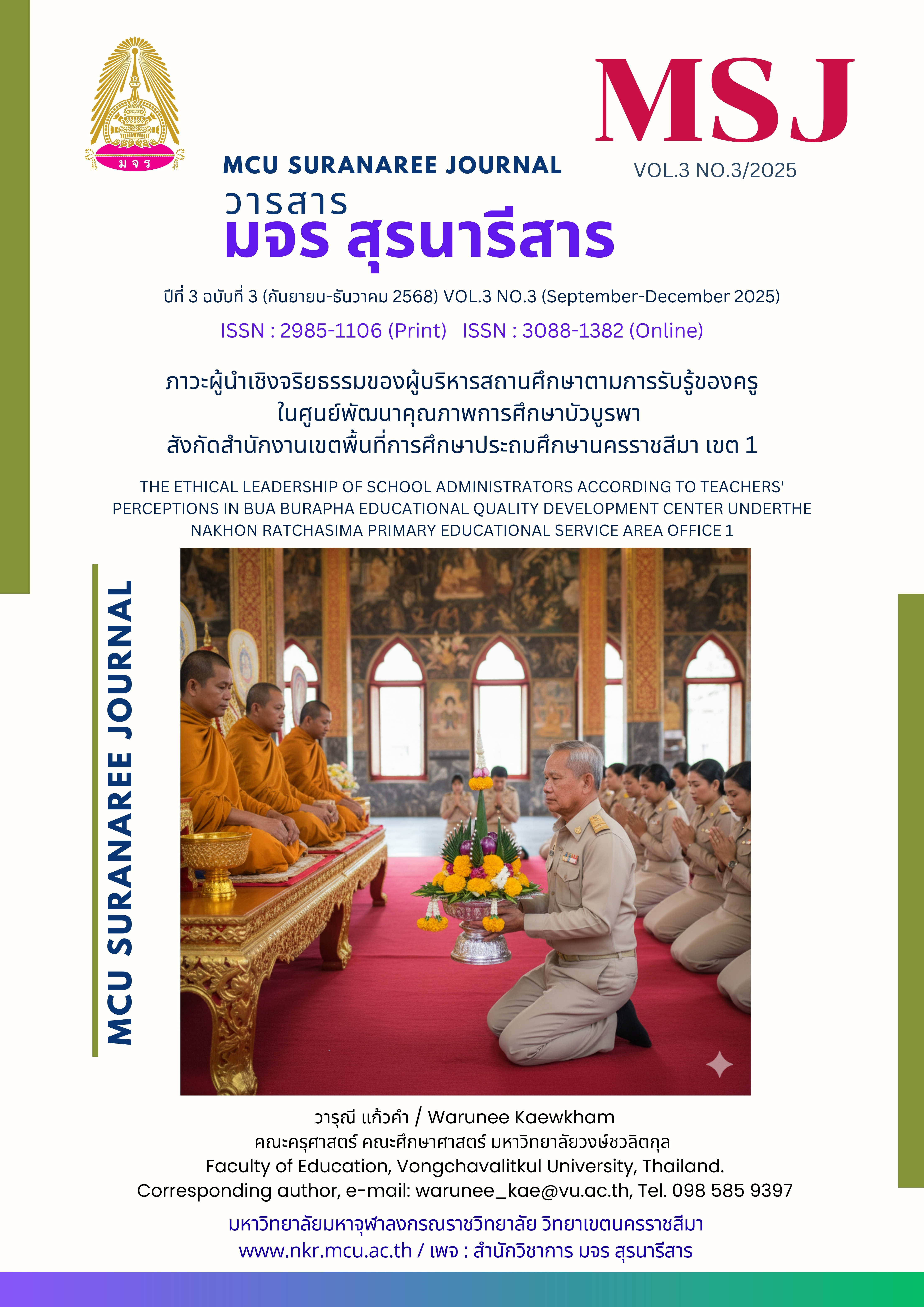 จริยธรรม