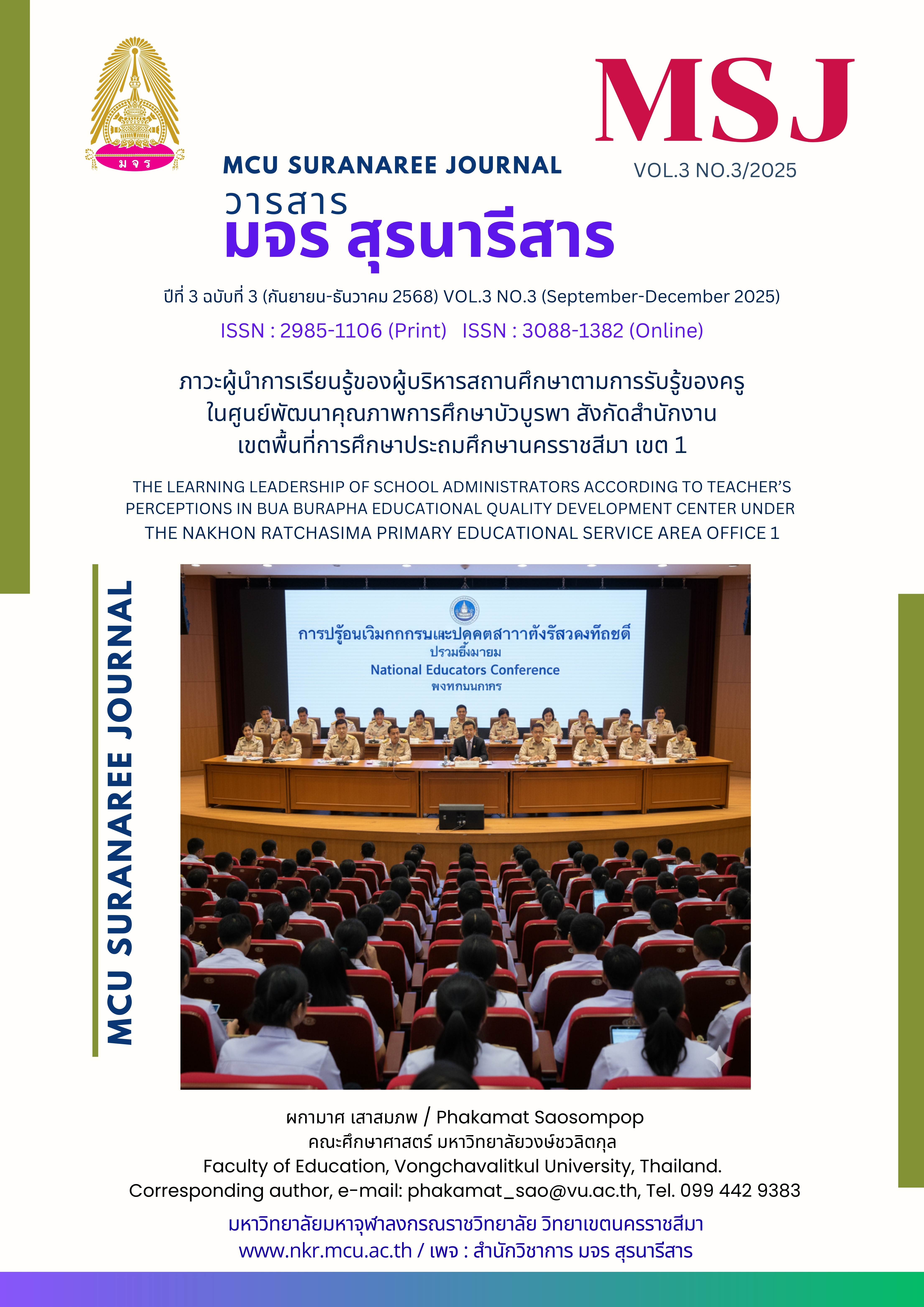 การเรียนรู้