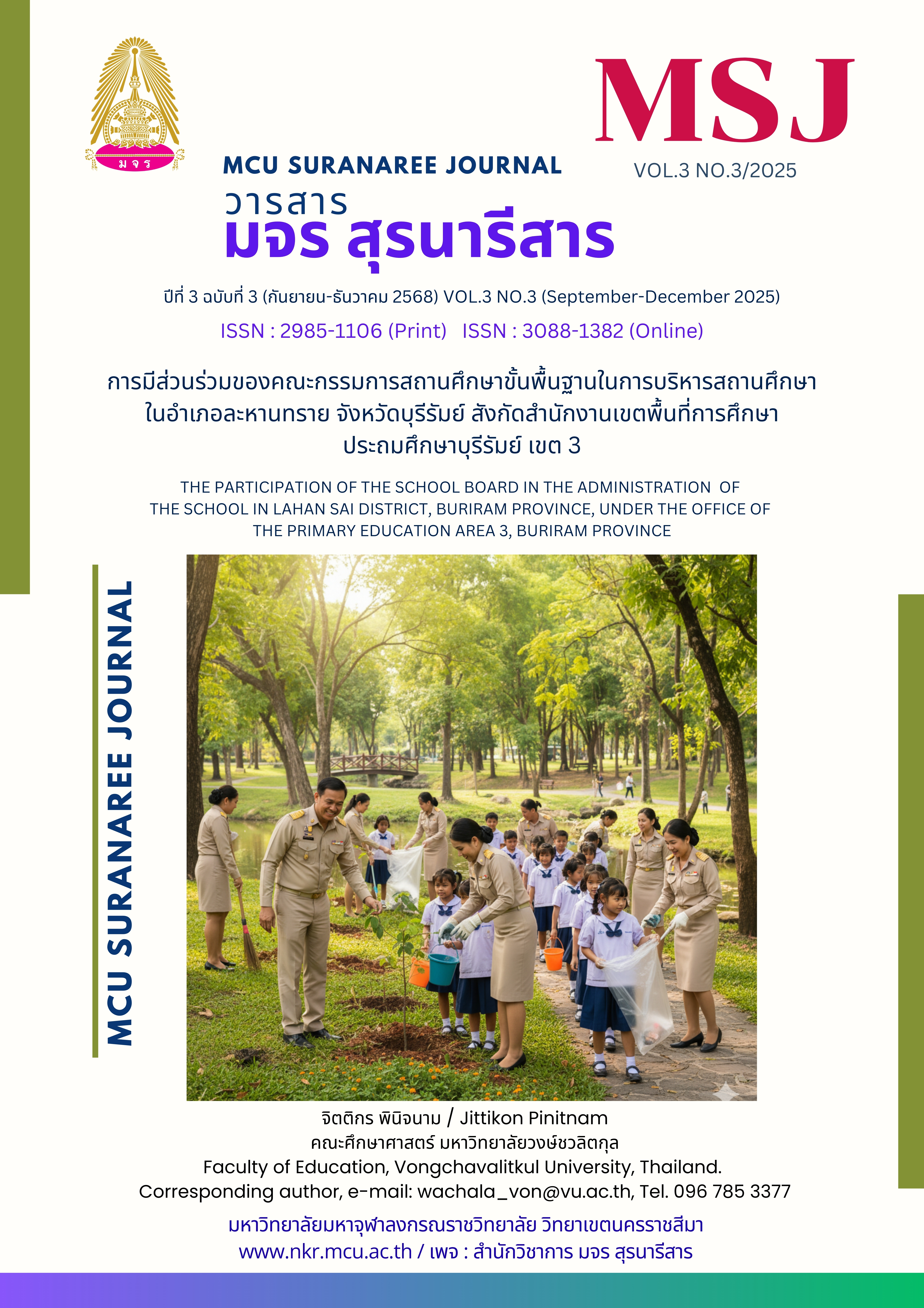 การมีส่วนร่วม