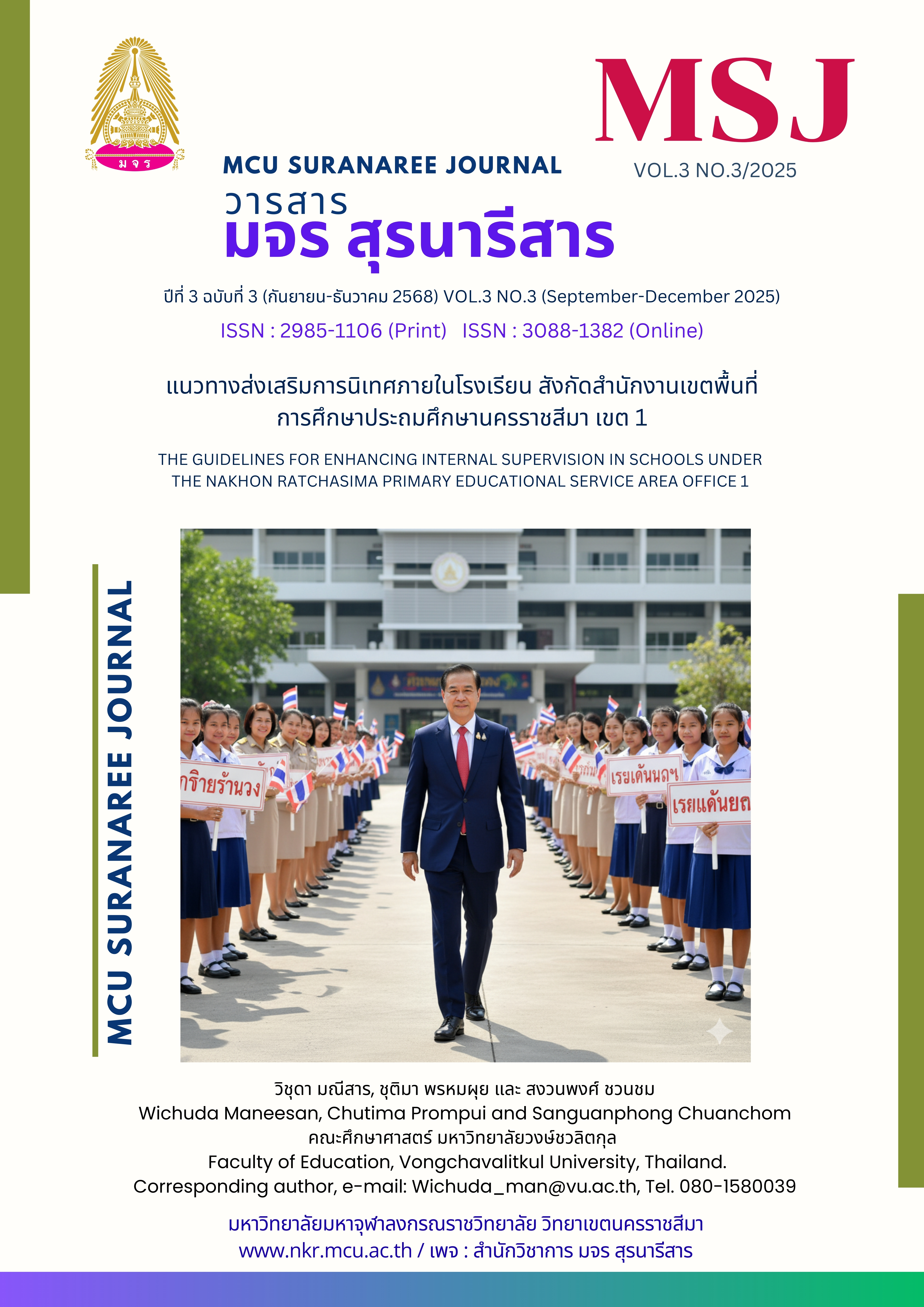 การนิเทศ