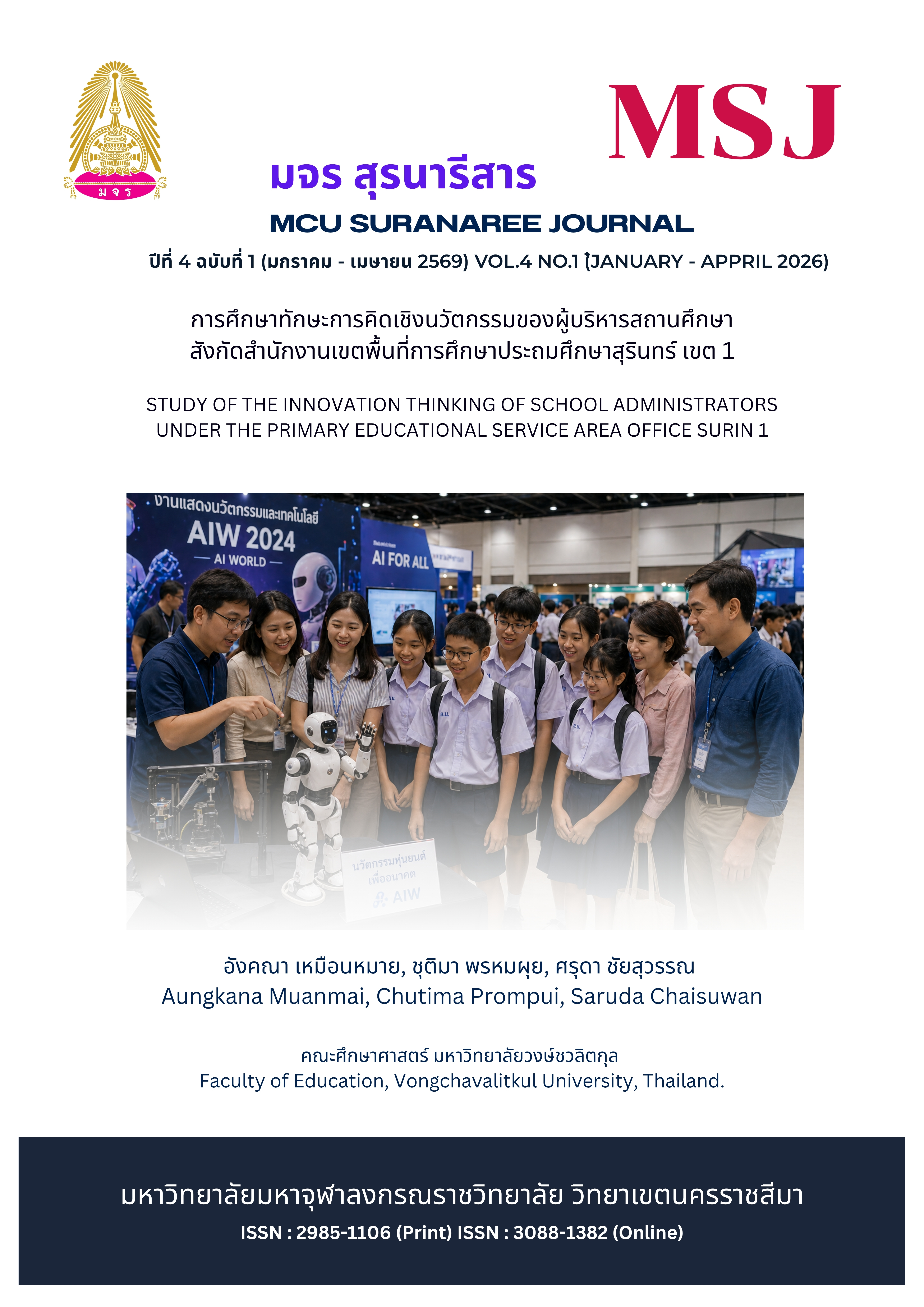 การคิดเชิงนวัตกรรม