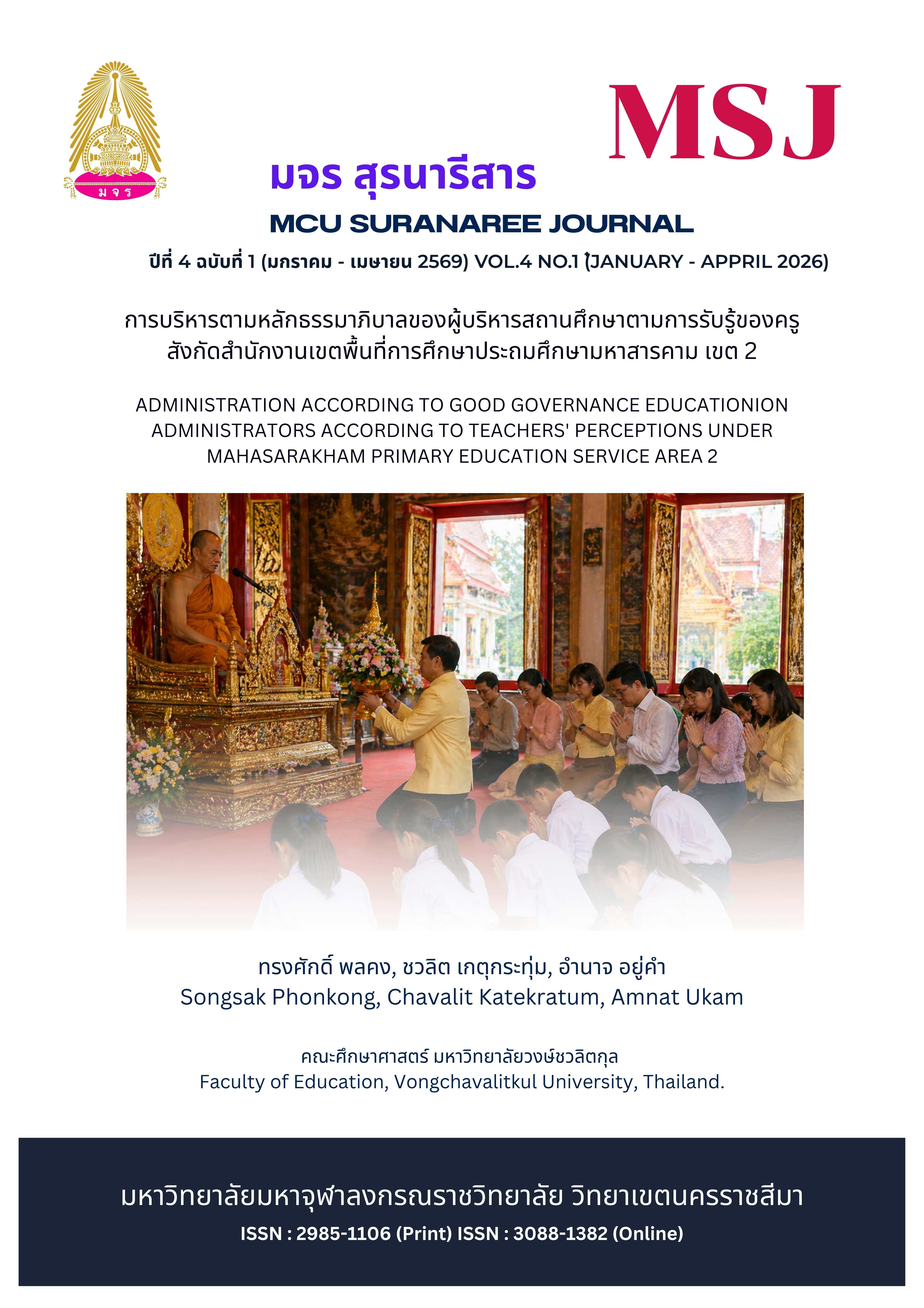 หลักธรรมาภิบาล