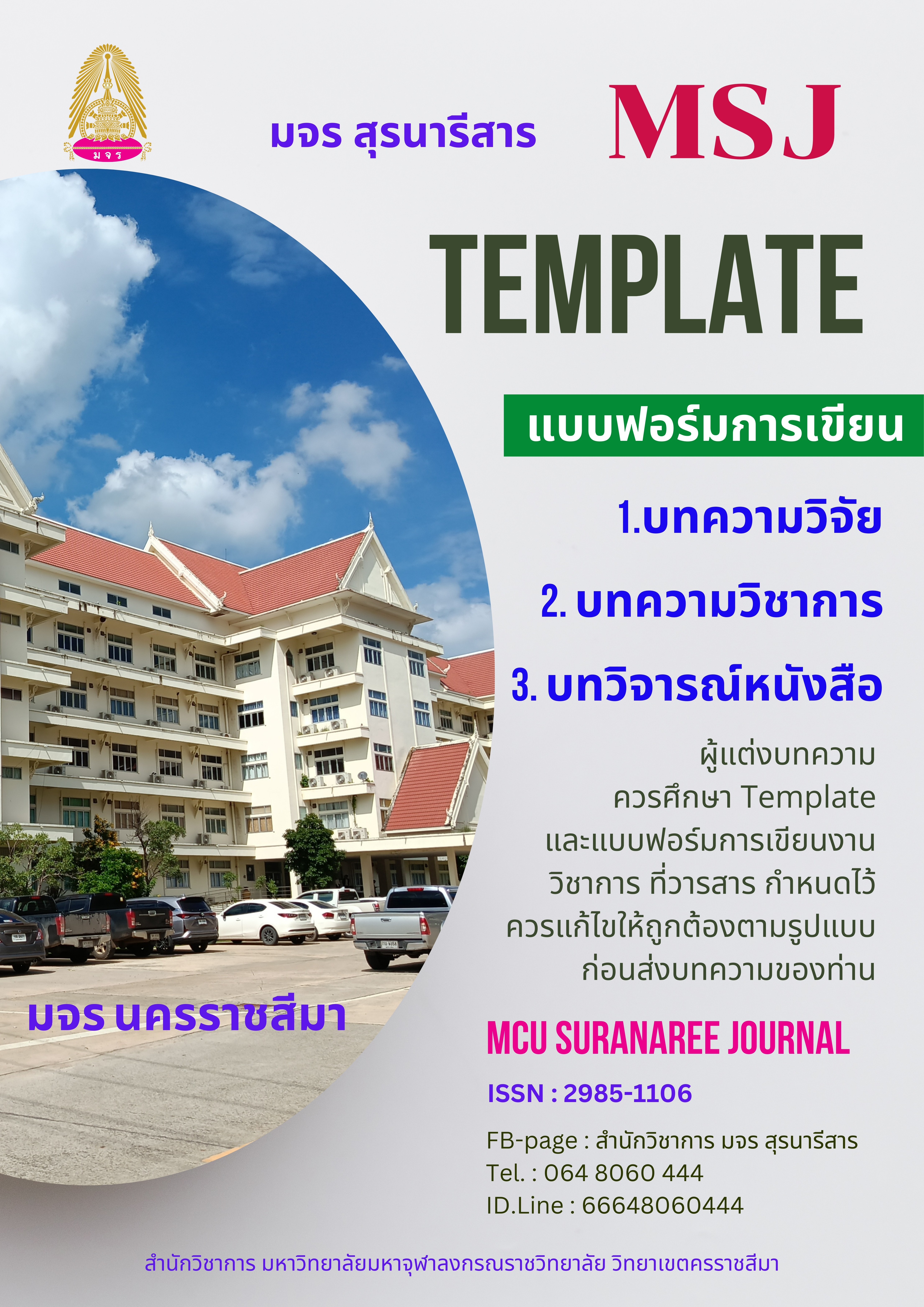 บทแนะนำผู้แต่งบทความ