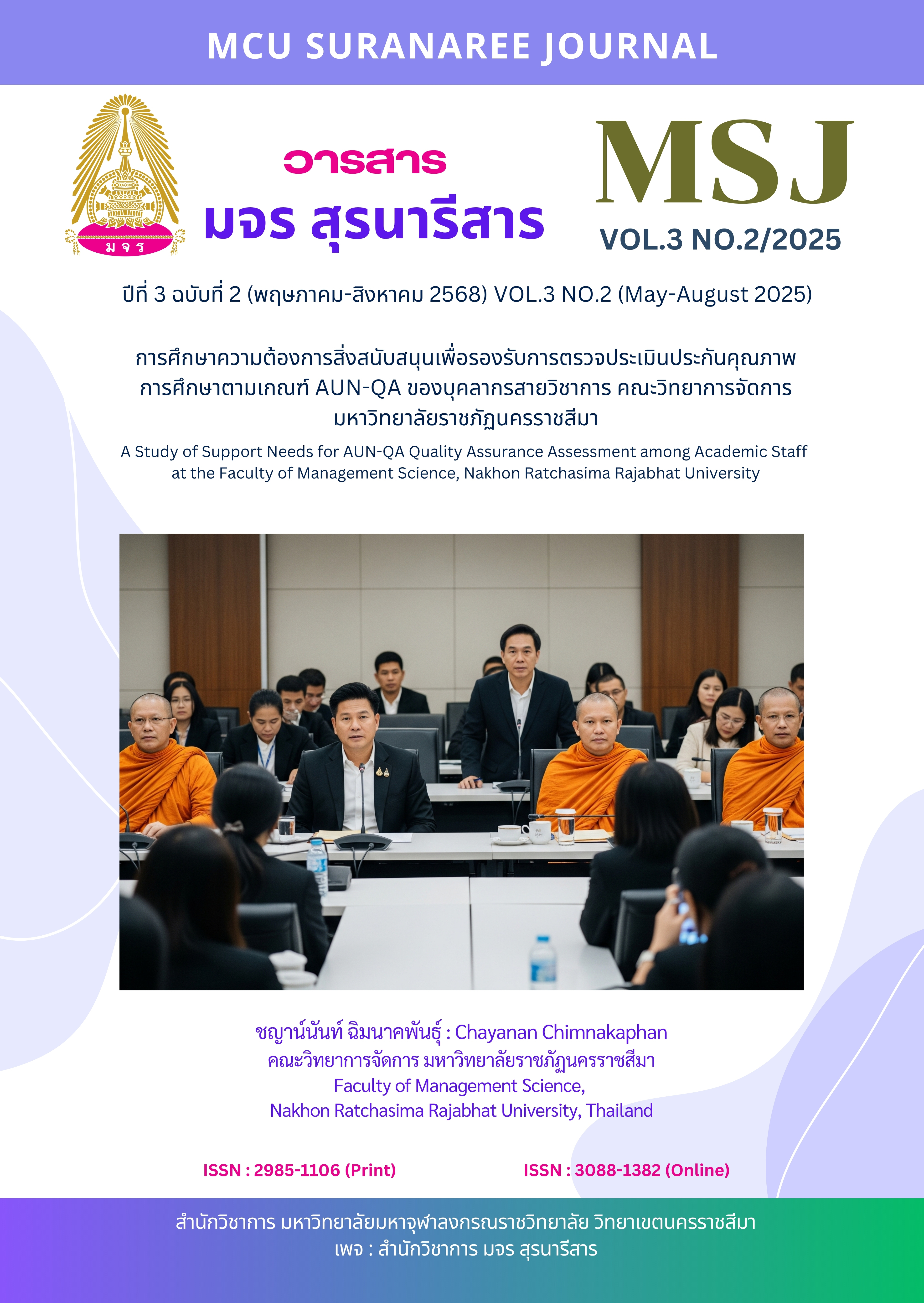 การประกันคุณภาพการศึกษา