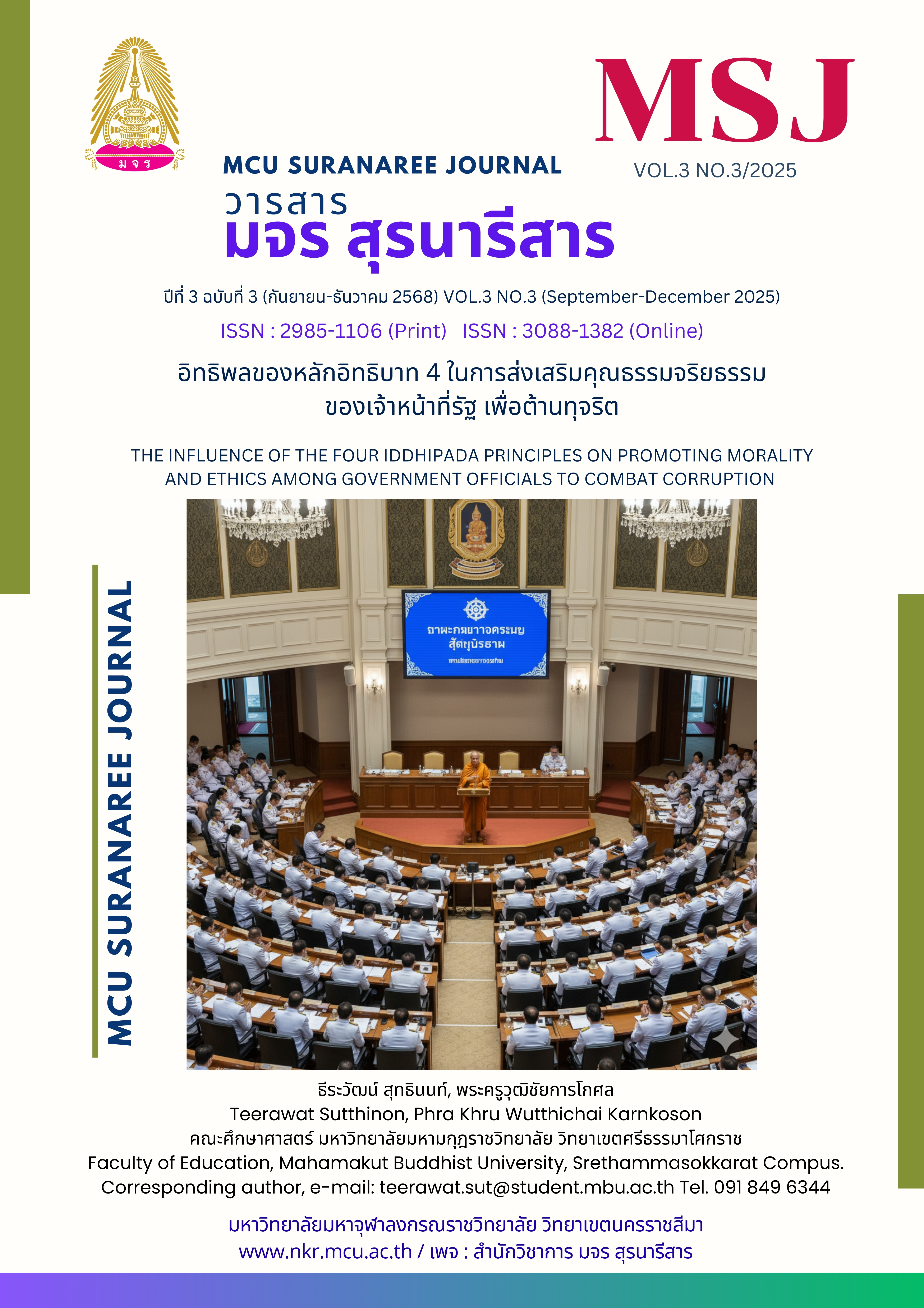 อิทธิบาท 4 