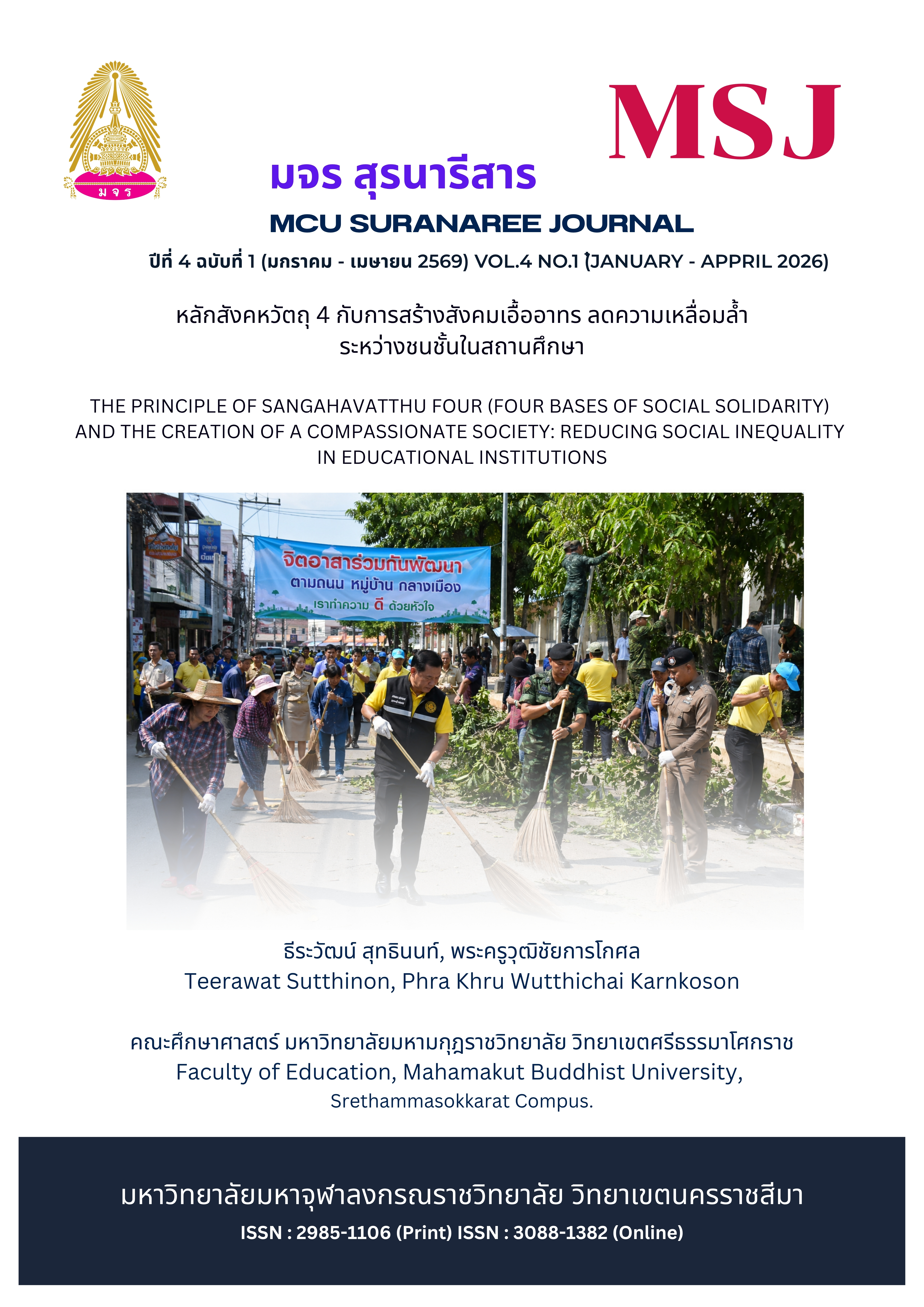หลักสังคหวัตถุ 4 