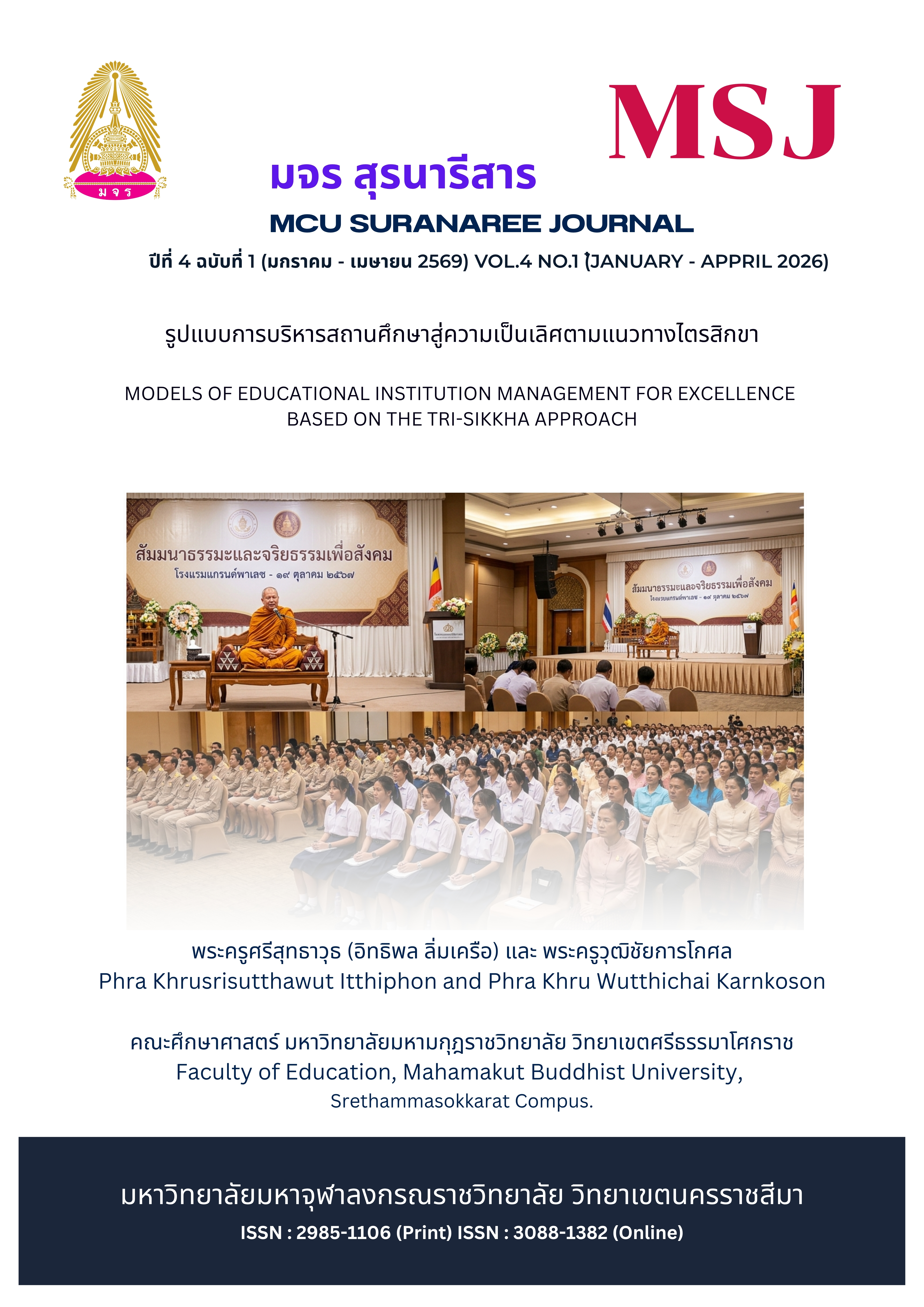 ไตรสิกขา