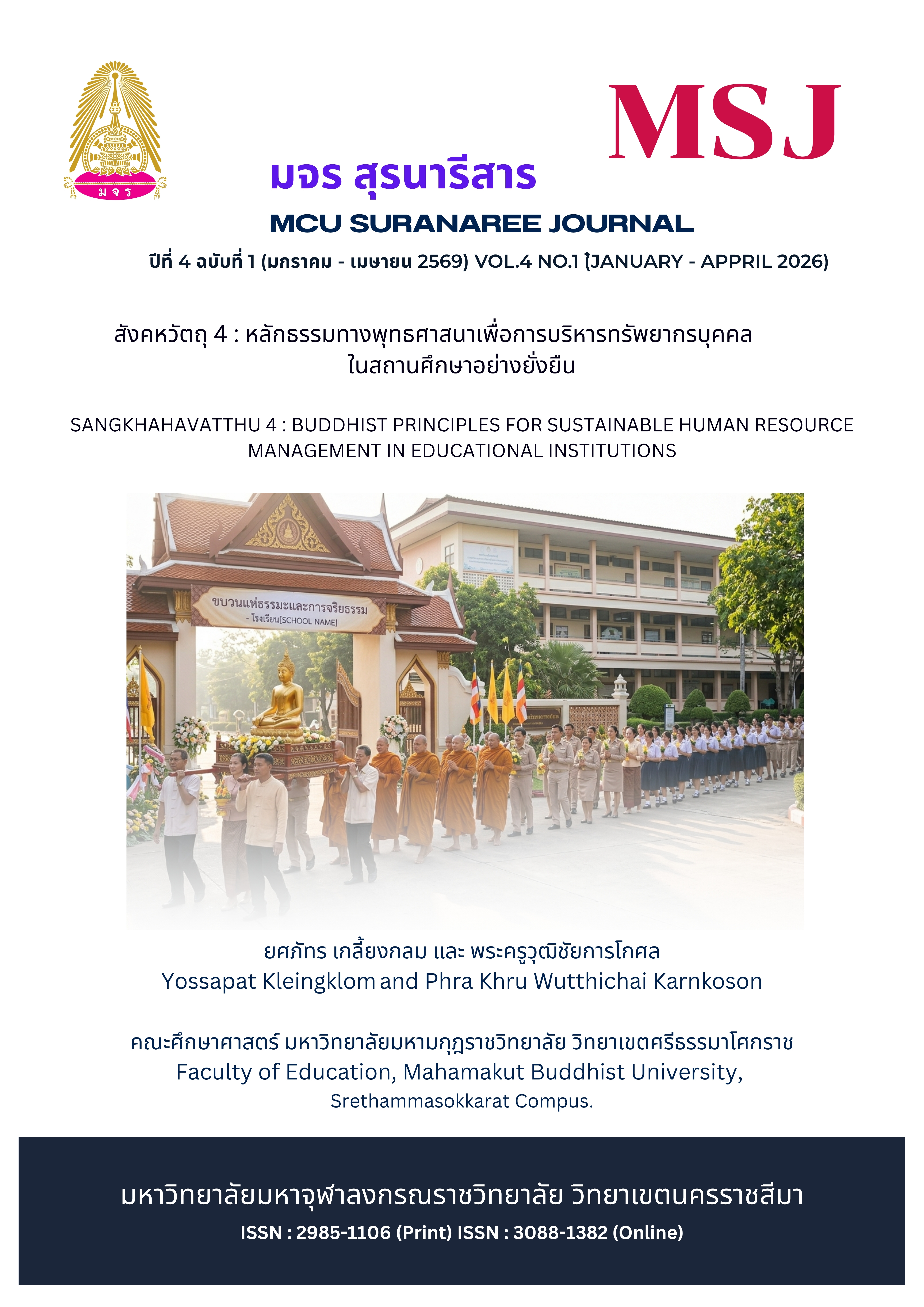 ทรัพยากรบุคคล           
