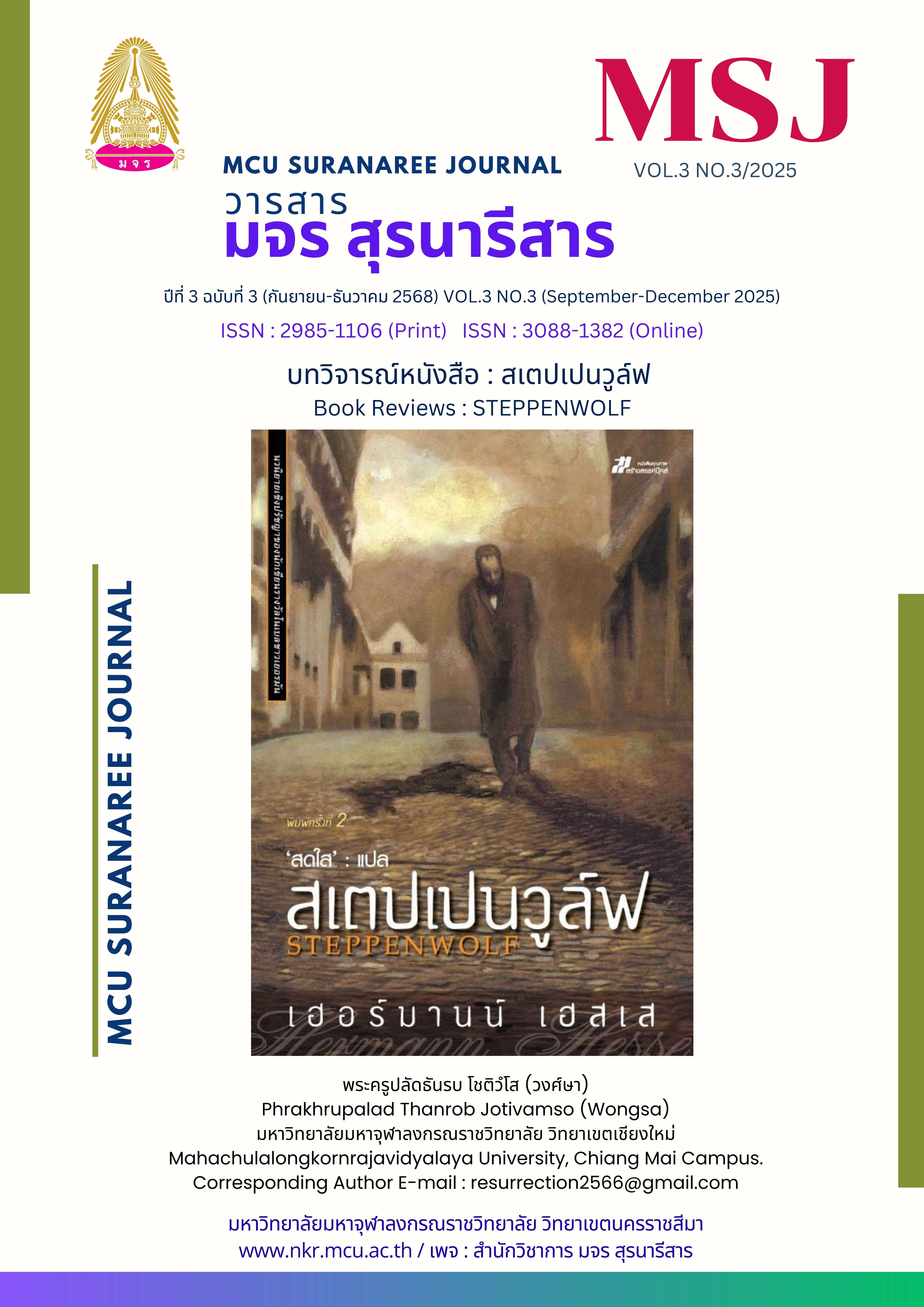 สเตปเปนวูล์ฟ