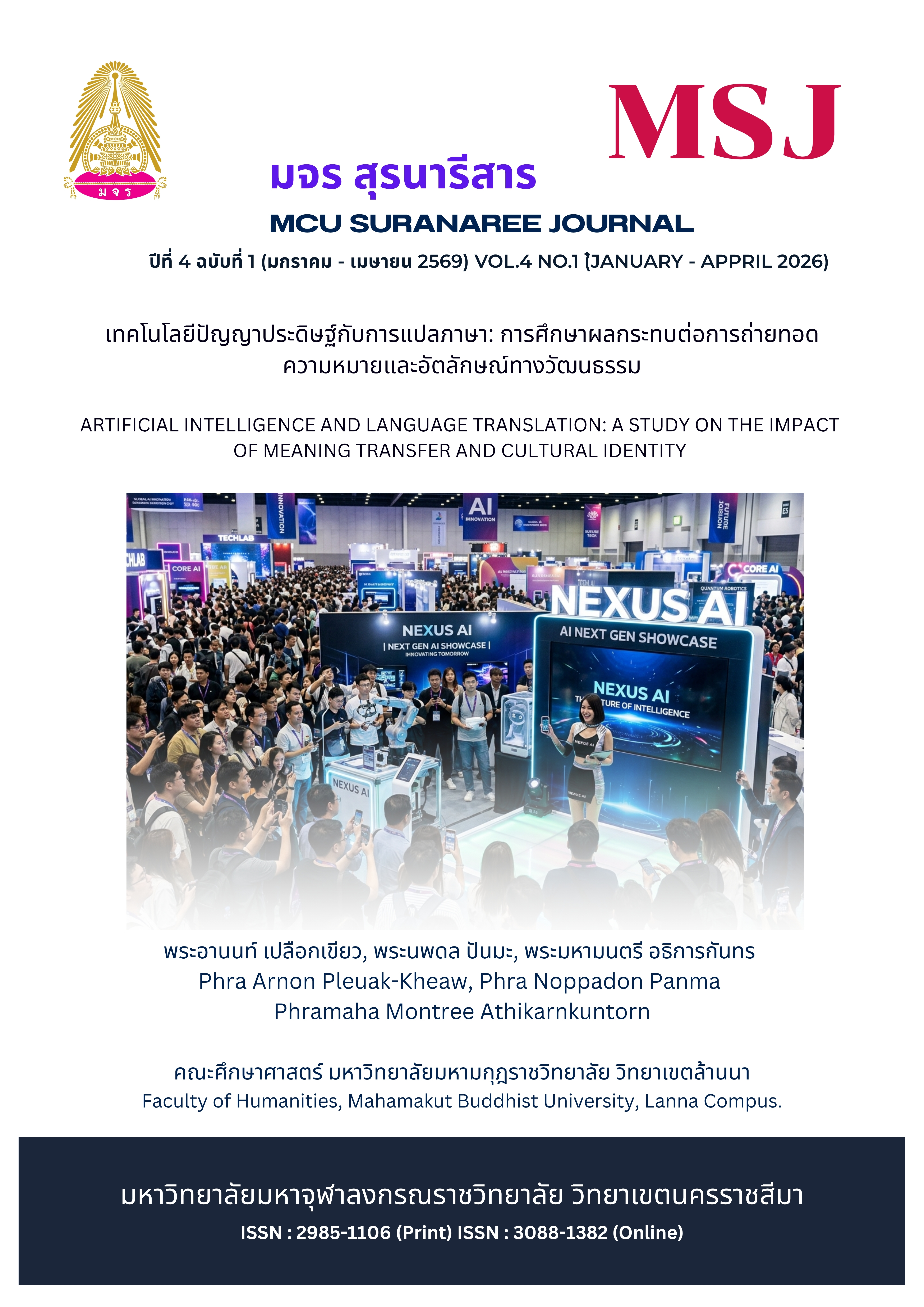 ปัญญาประดิษฐ์