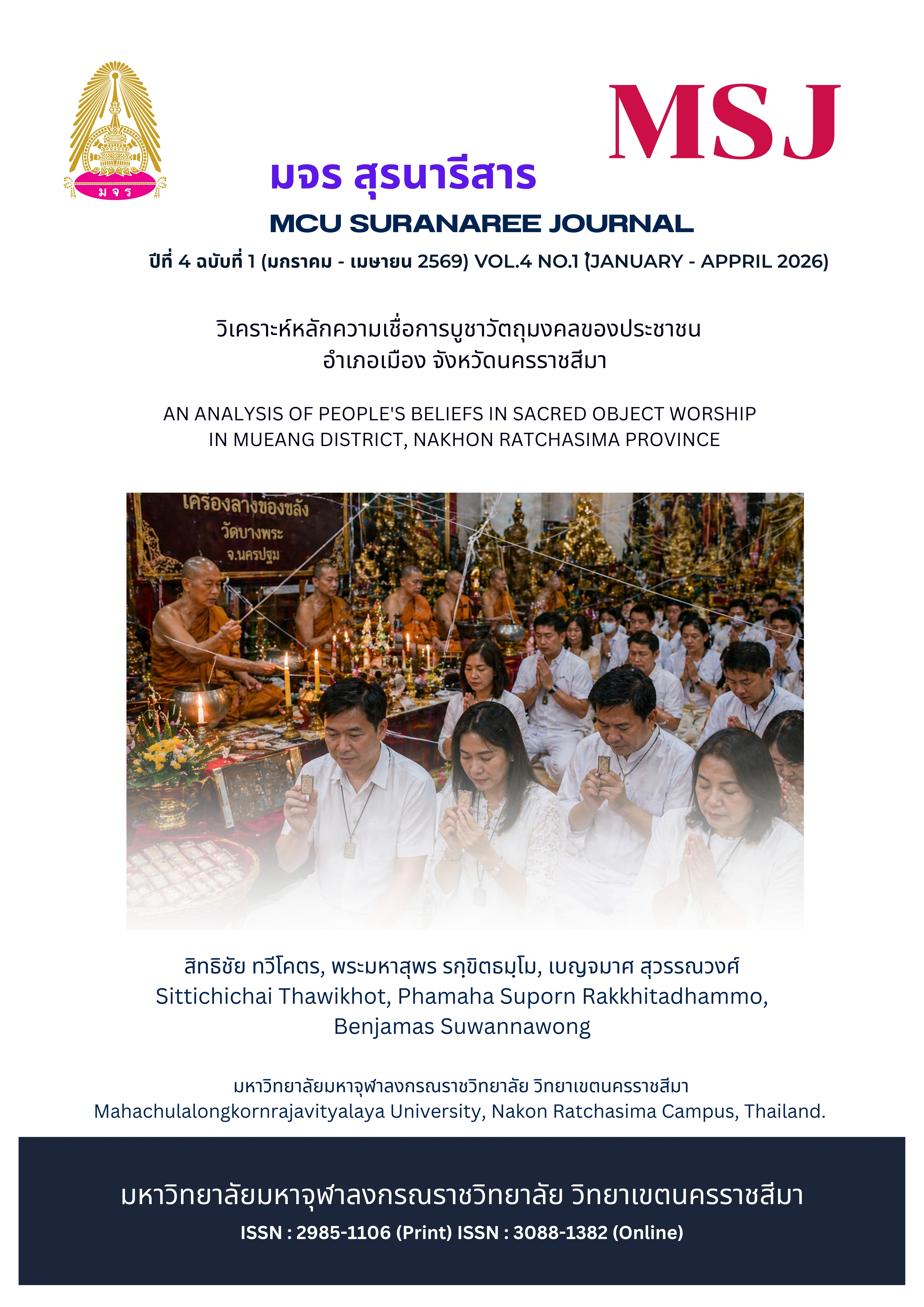 การบูชาวัตถุมงคล
