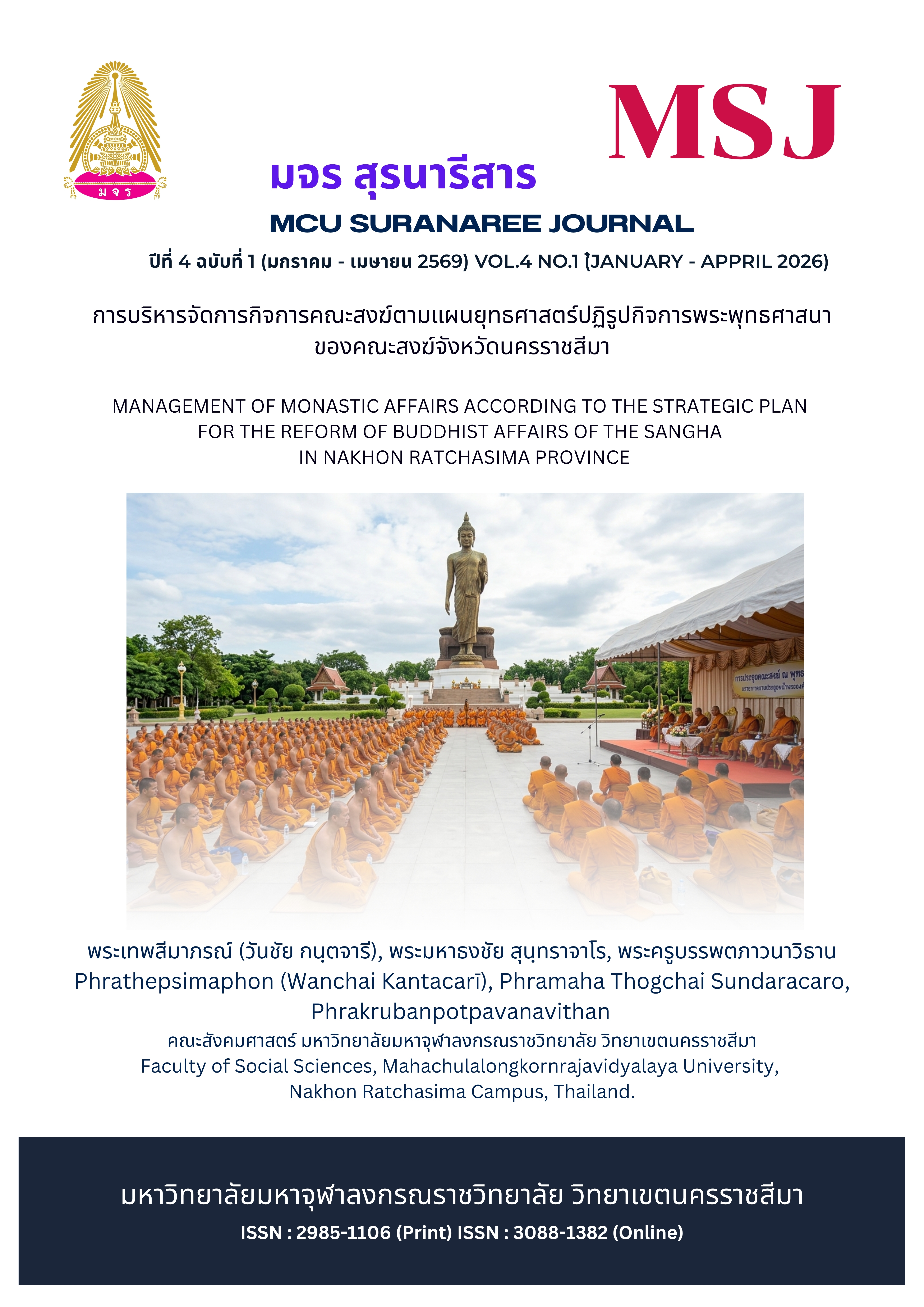 กิจการคณะสงฆ์