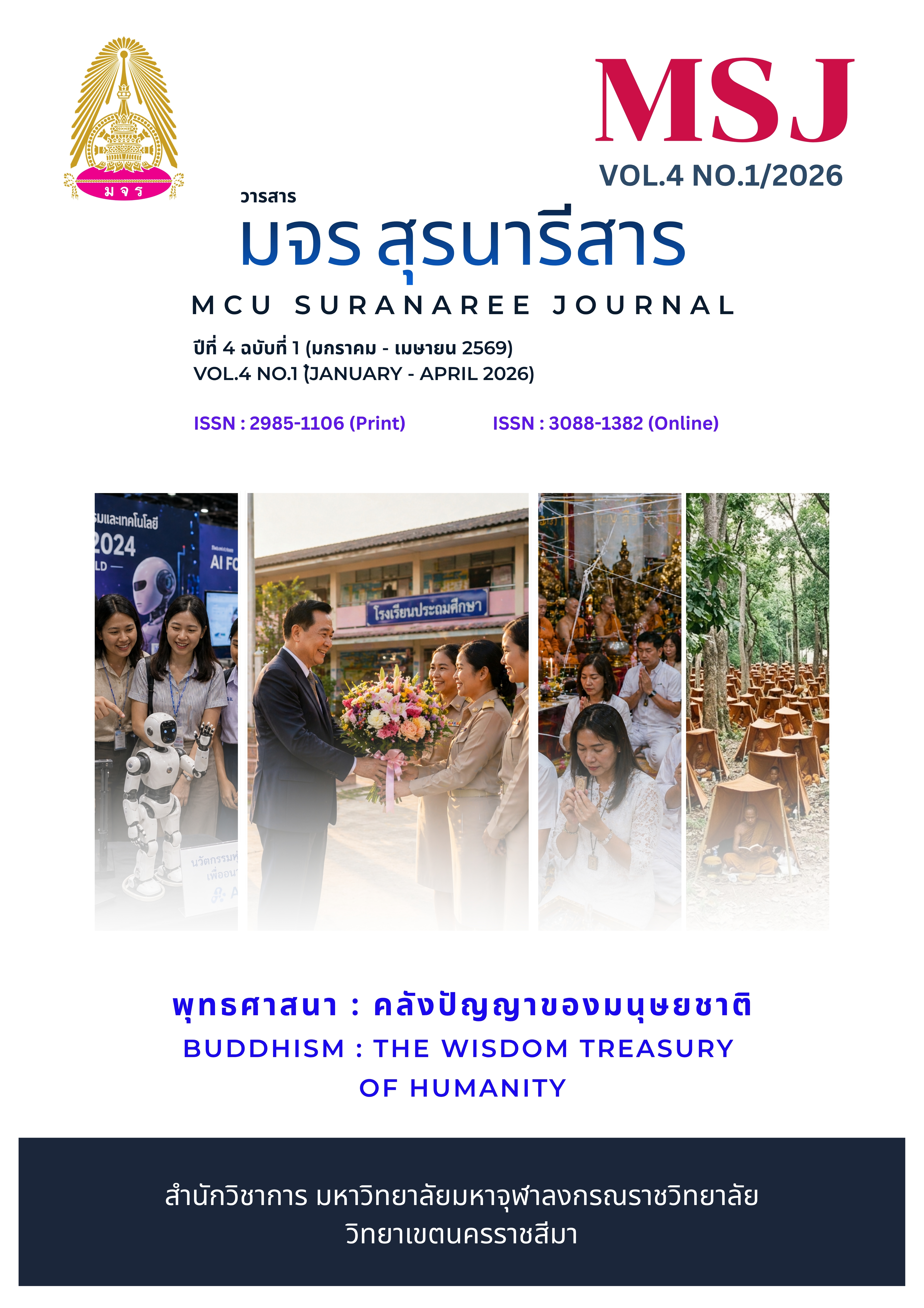 พุทธศาสนา คลังปัญญาของมนุษยชาติ