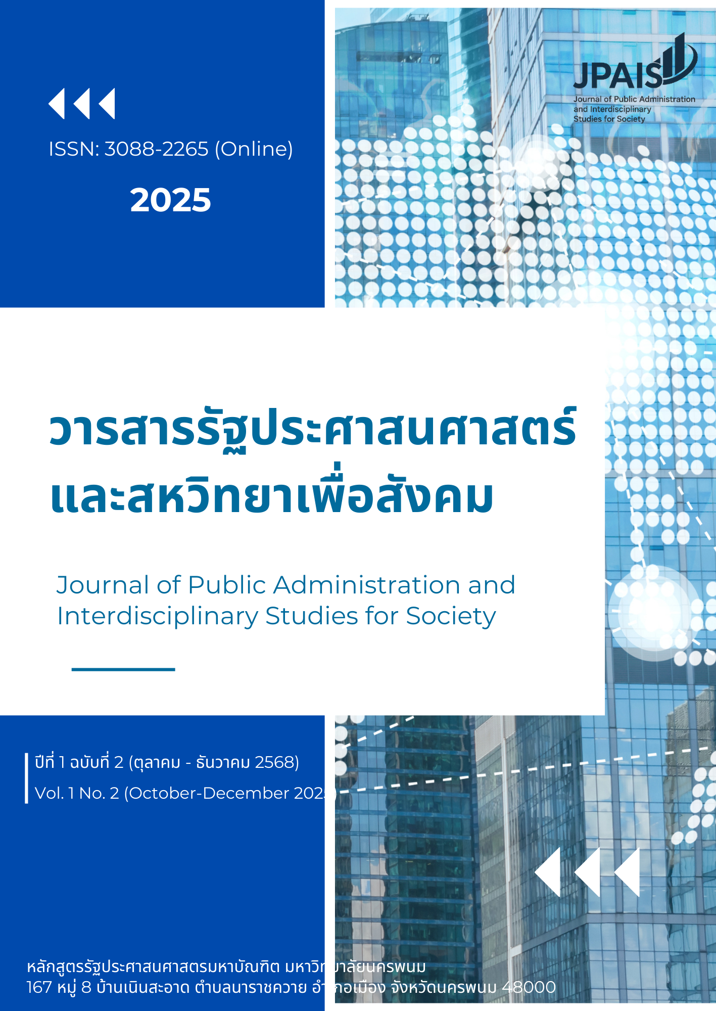 					ดู ปีที่ 1 ฉบับที่ 2 (2025): ปีที่ 1 ฉบับที่ 2 (ตุลาคม - ธันวาคม 2568)
				