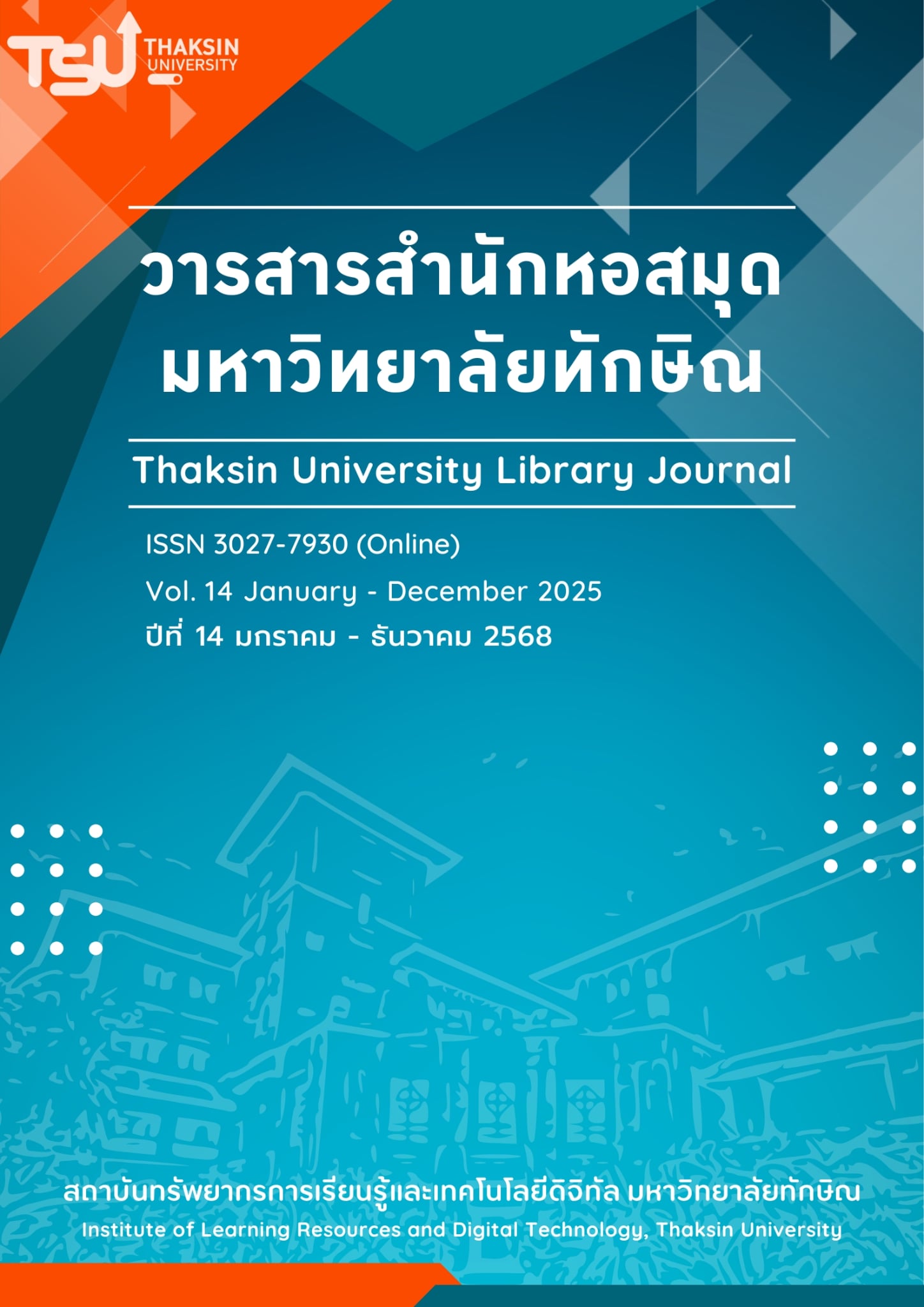 					ดู ปีที่ 14 (2025): มกราคม-ธันวาคม
				