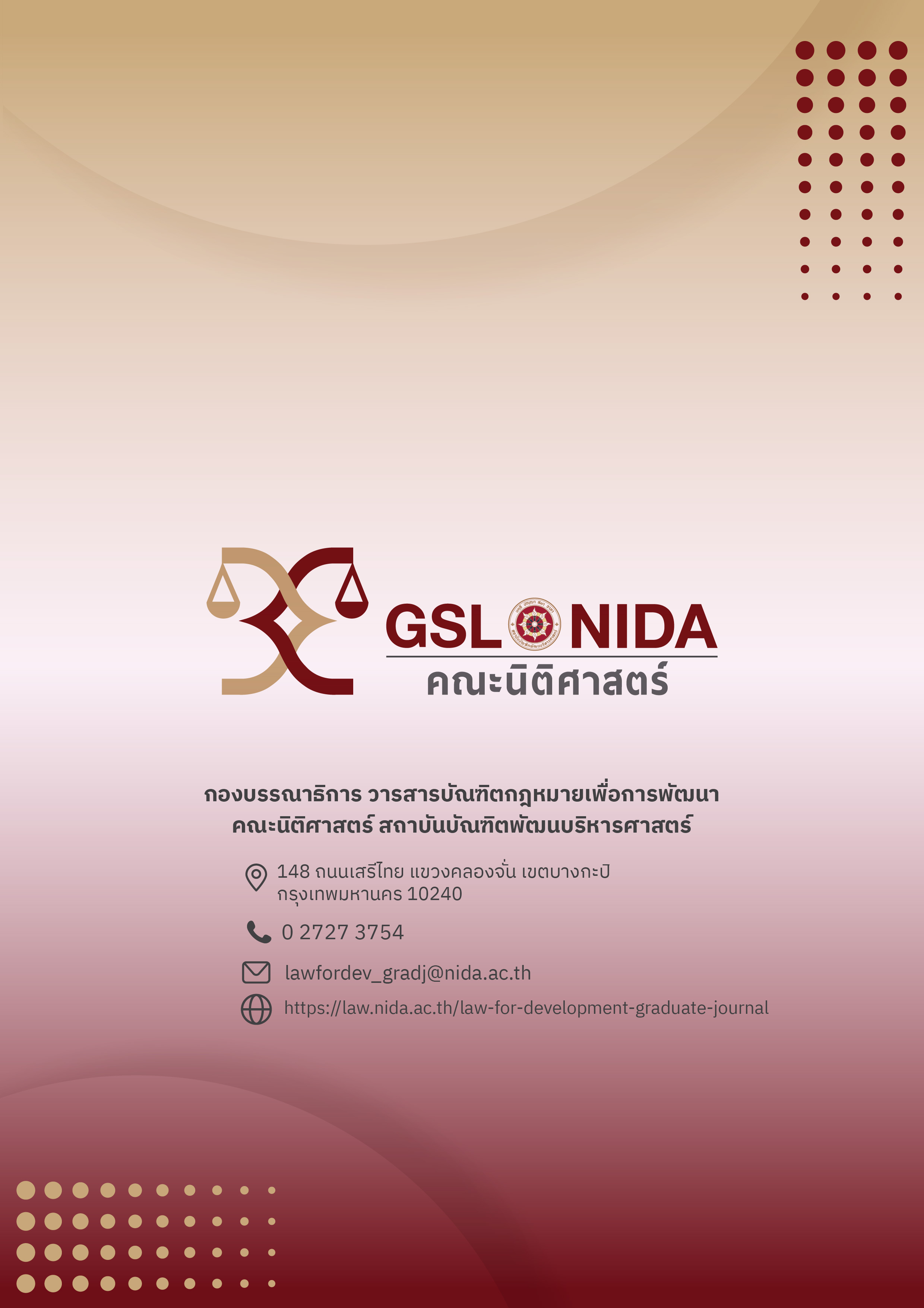 1-Law for Development Graduate Journal-ส่วนท้าย