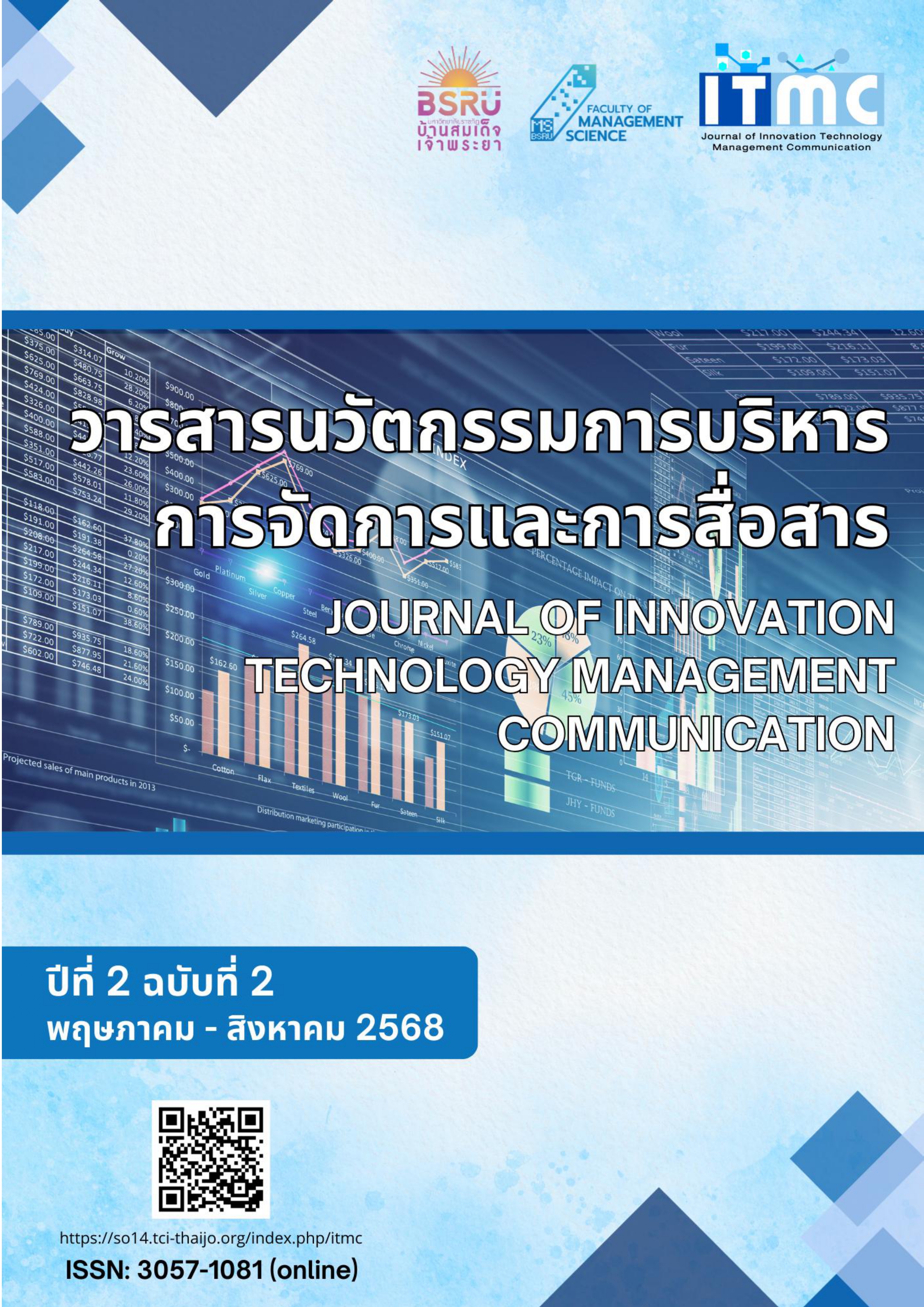 					ดู ปีที่ 2 ฉบับที่ 2 (พฤษภาคม - สิงหาคม) (2025): วารสารนวัตกรรมการบริหารการจัดการและการสื่อสาร 
				