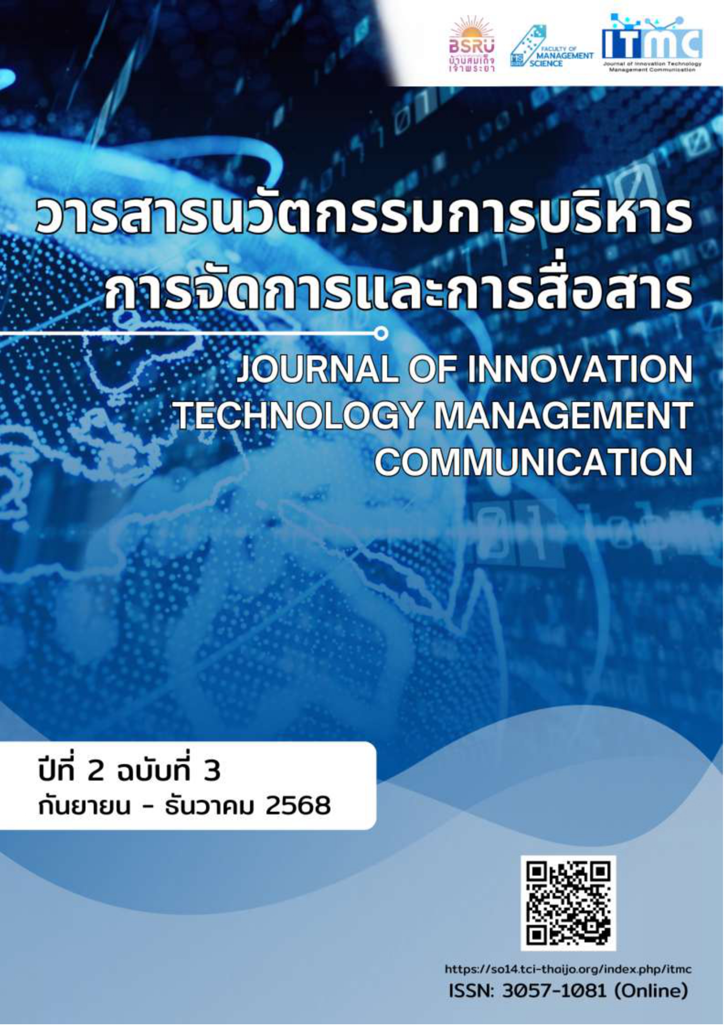 					ดู ปีที่ 2 ฉบับที่ 3 (กันยายน - ธันวาคม) (2025): วารสารนวัตกรรมการบริหารการจัดการและการสื่อสาร ปีที่ 2 ฉบับที่ 3
				