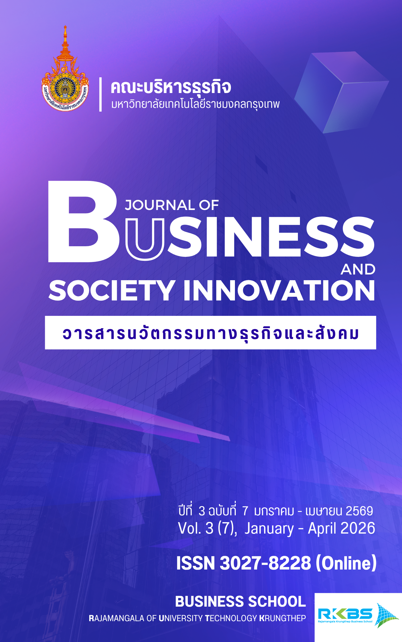 					ดู ปีที่ 3 ฉบับที่ 7 (2026): มกราคม - เมษายน
				