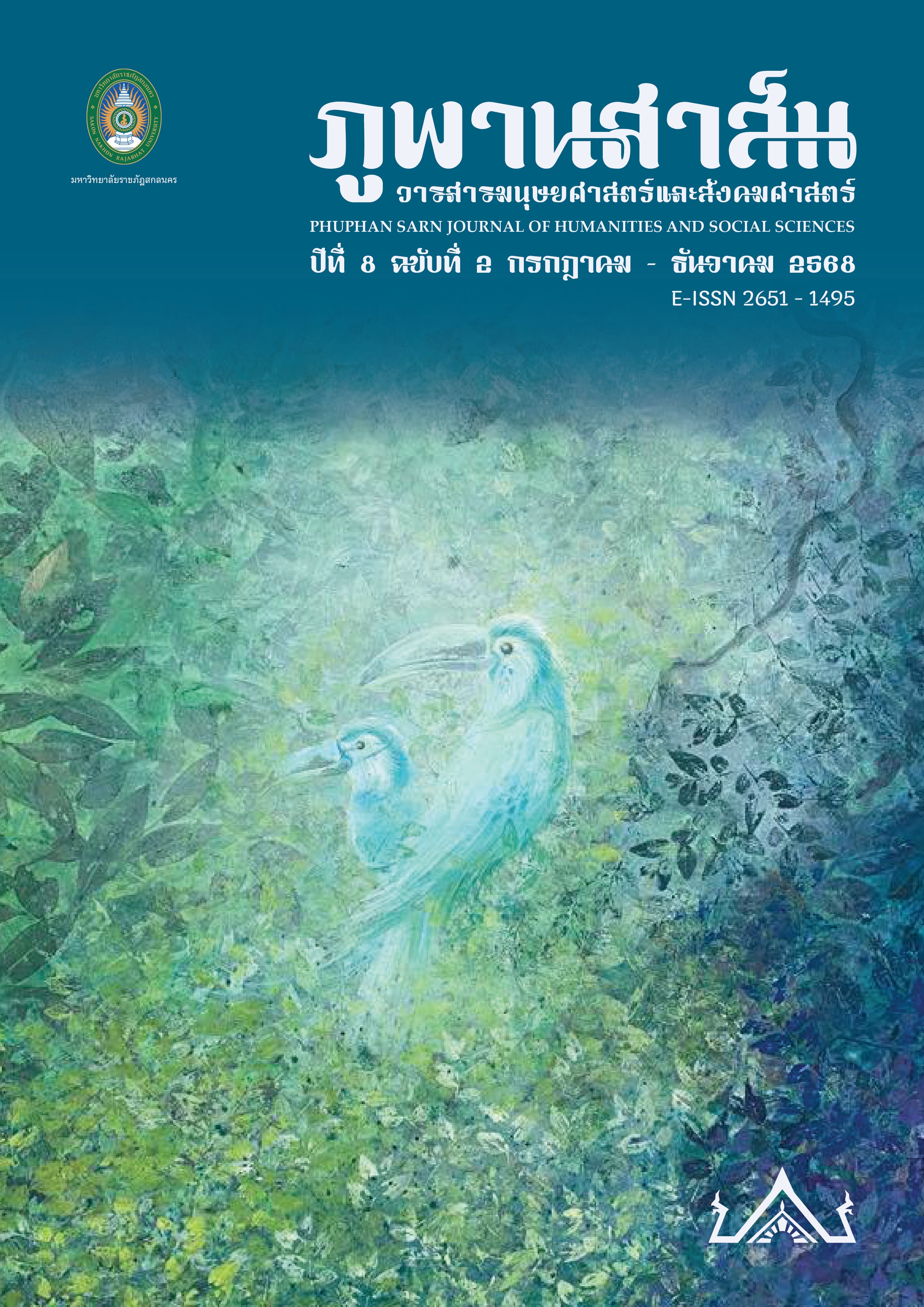 ผลงานศิลปนิพนธ์ "มิติความงามของธรรมชาติสร้างสรรค์"