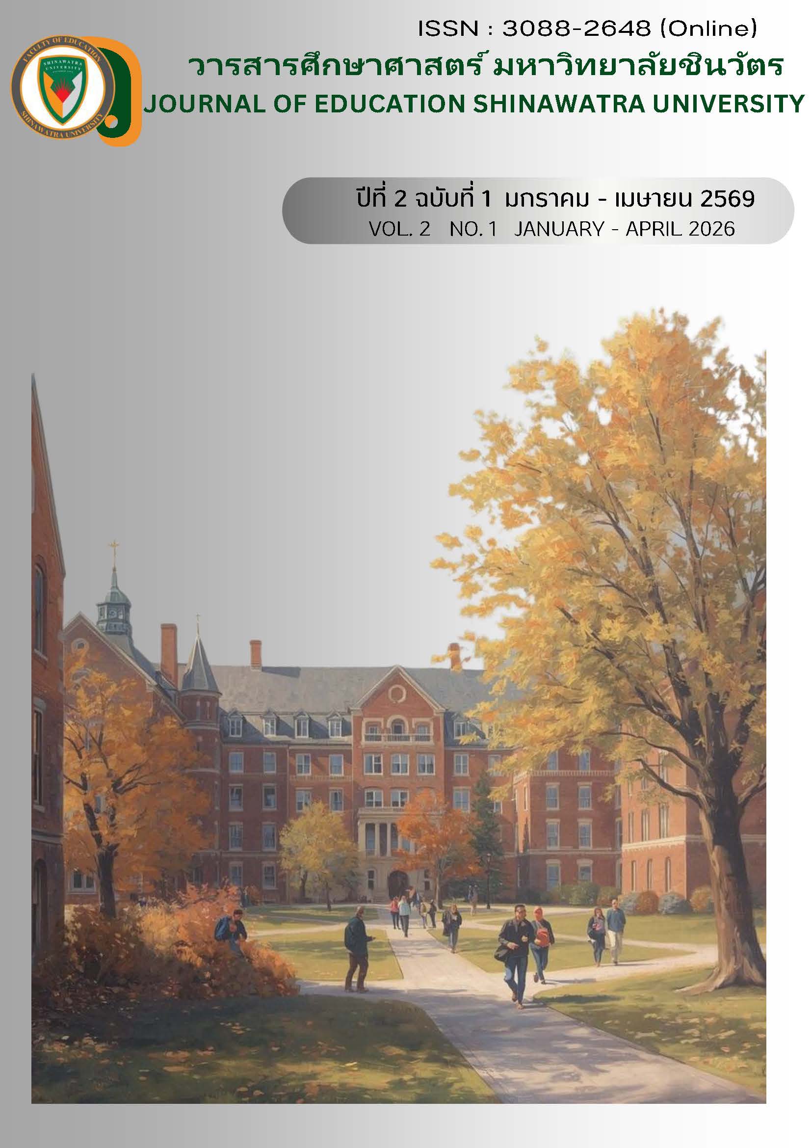 					ดู ปีที่ 2 ฉบับที่ 1 (2026): ปีที่ 2 ฉบับที่ 1 (2569) :  มกราคม – เมษายน 2569
				