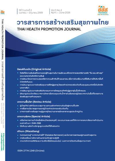 					ดู ปีที่ 5 ฉบับที่ 2 เมษายน - มิถุนายน 2569
				