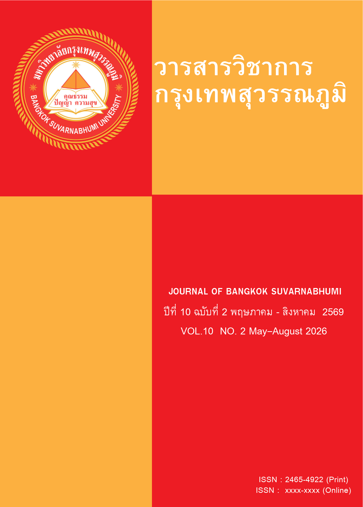 ปีที่10 ฉบับที่2 พฤษภาคม - สิงหาคม  2569